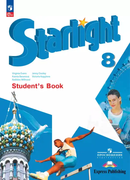 Английский язык (english), 8 класс Учебник (Student's book), авторы: Баранова Ксения Михайловна (Baranova Ksenia), Дули Дженни (Dooley Jenny), Копылова Виктория Викторовна (Kopylova Victoria), Мильруд Радислав Петрович (Millrood Radislav), Эванс Вирджиния (Evans Virginia), издательство Просвещение, Москва, 2023, белого цвета