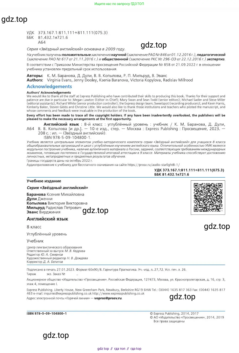 Английский язык (english), 8 класс Учебник (Student's book), авторы: Баранова Ксения Михайловна (Baranova Ksenia), Дули Дженни (Dooley Jenny), Копылова Виктория Викторовна (Kopylova Victoria), Мильруд Радислав Петрович (Millrood Radislav), Эванс Вирджиния (Evans Virginia), издательство Просвещение, Москва, 2023, белого цвета, страница 2