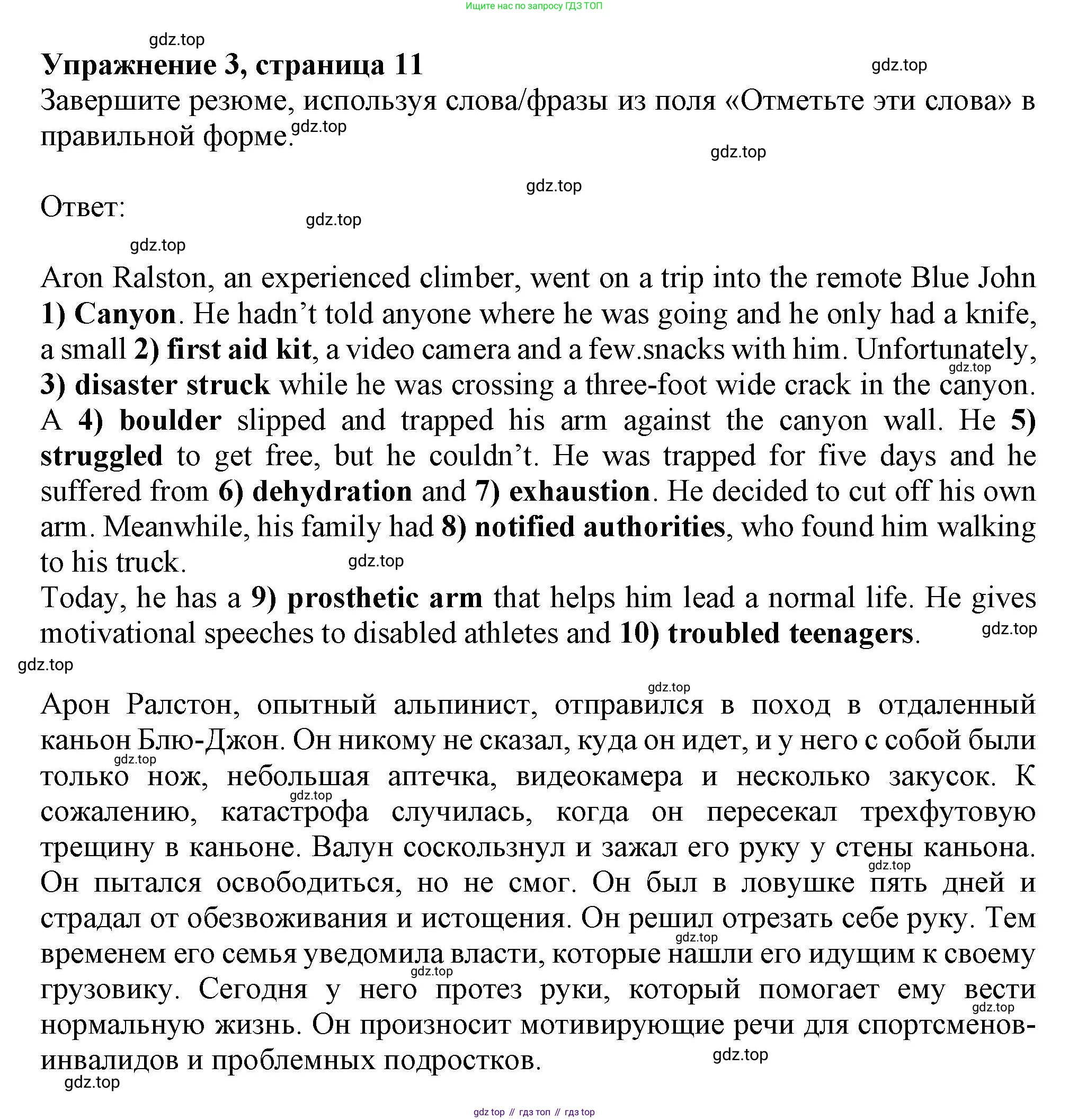Английский язык (english), 8 класс Учебник (Student's book), авторы: Баранова Ксения Михайловна (Baranova Ksenia), Дули Дженни (Dooley Jenny), Копылова Виктория Викторовна (Kopylova Victoria), Мильруд Радислав Петрович (Millrood Radislav), Эванс Вирджиния (Evans Virginia), издательство Просвещение, Москва, 2023, белого цвета, страница 11, номер 3, Решение 2019-2022