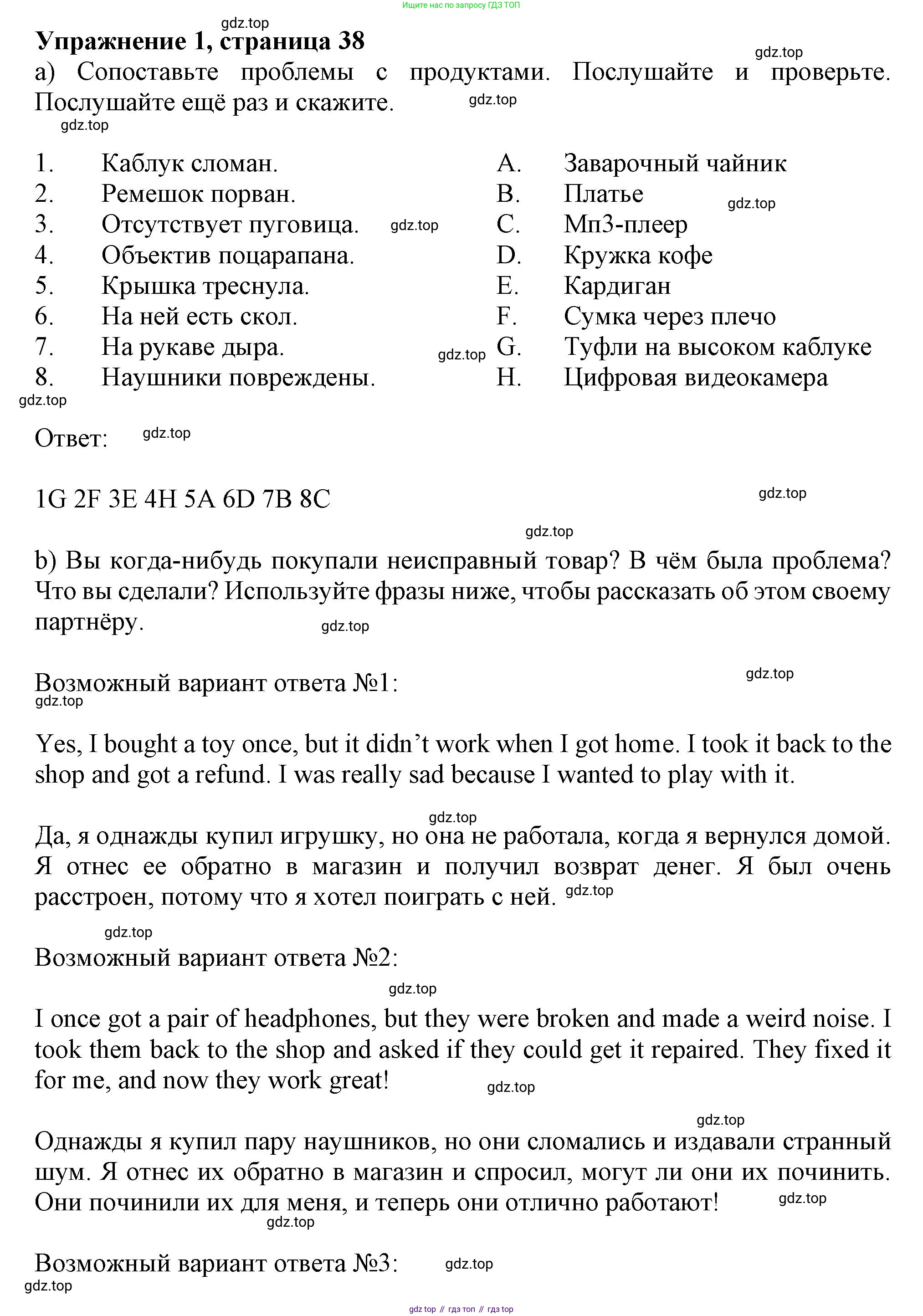 Английский язык (english), 8 класс Учебник (Student's book), авторы: Баранова Ксения Михайловна (Baranova Ksenia), Дули Дженни (Dooley Jenny), Копылова Виктория Викторовна (Kopylova Victoria), Мильруд Радислав Петрович (Millrood Radislav), Эванс Вирджиния (Evans Virginia), издательство Просвещение, Москва, 2023, белого цвета, страница 38, номер 1, Решение 2019-2022