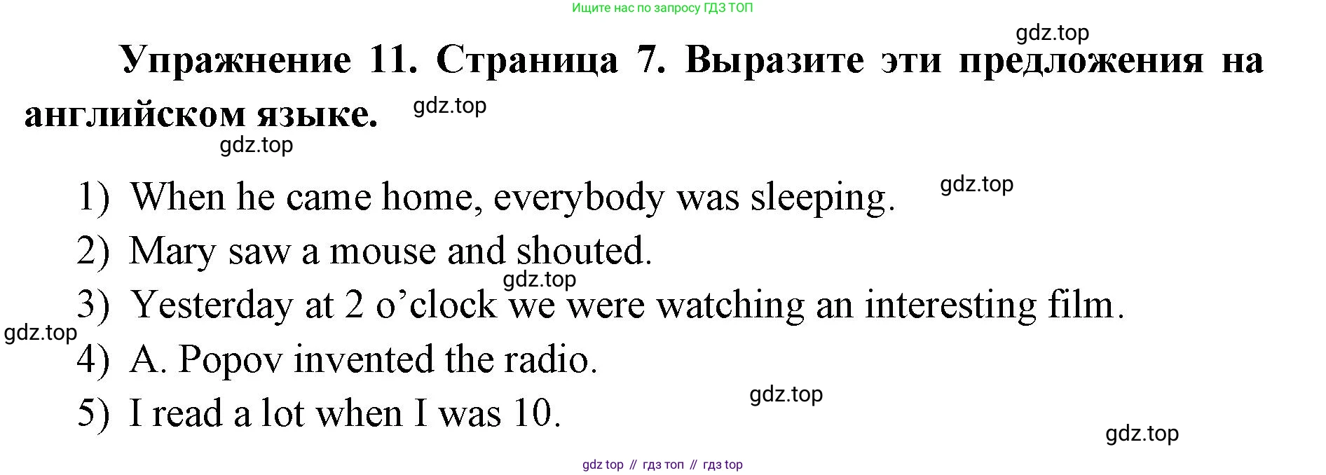 Английский язык (english), 8 класс сборник грамматических упражнений, авторы: Иняшкин Станислав Геннадьевич, Комиссаров Константин Вячеславович, издательство Просвещение, Москва, 2024, белого цвета, страница 7, номер 11, Решение 1