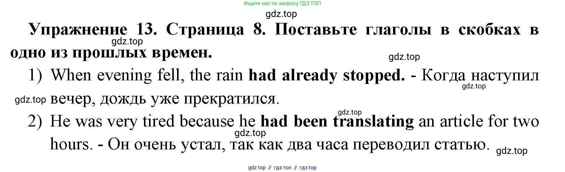 Английский язык (english), 8 класс сборник грамматических упражнений, авторы: Иняшкин Станислав Геннадьевич, Комиссаров Константин Вячеславович, издательство Просвещение, Москва, 2024, белого цвета, страница 8, номер 13, Решение 1