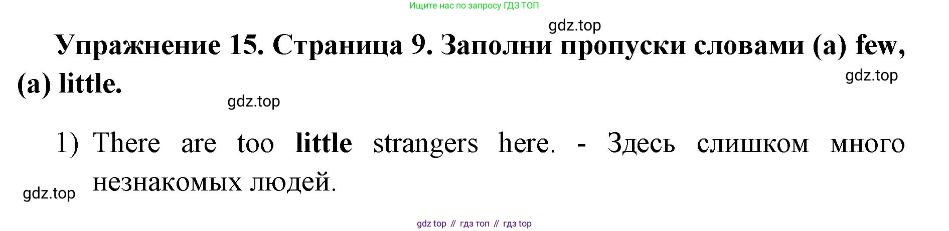 Английский язык (english), 8 класс сборник грамматических упражнений, авторы: Иняшкин Станислав Геннадьевич, Комиссаров Константин Вячеславович, издательство Просвещение, Москва, 2024, белого цвета, страница 9, номер 15, Решение 1