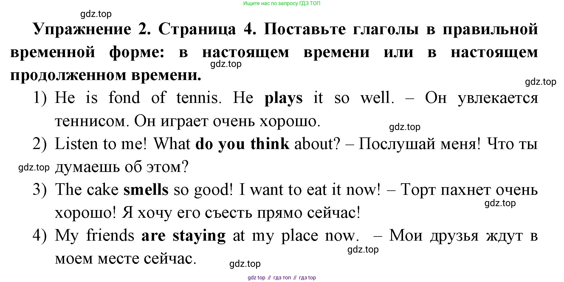 Английский язык (english), 8 класс сборник грамматических упражнений, авторы: Иняшкин Станислав Геннадьевич, Комиссаров Константин Вячеславович, издательство Просвещение, Москва, 2024, белого цвета, страница 4, номер 2, Решение 1