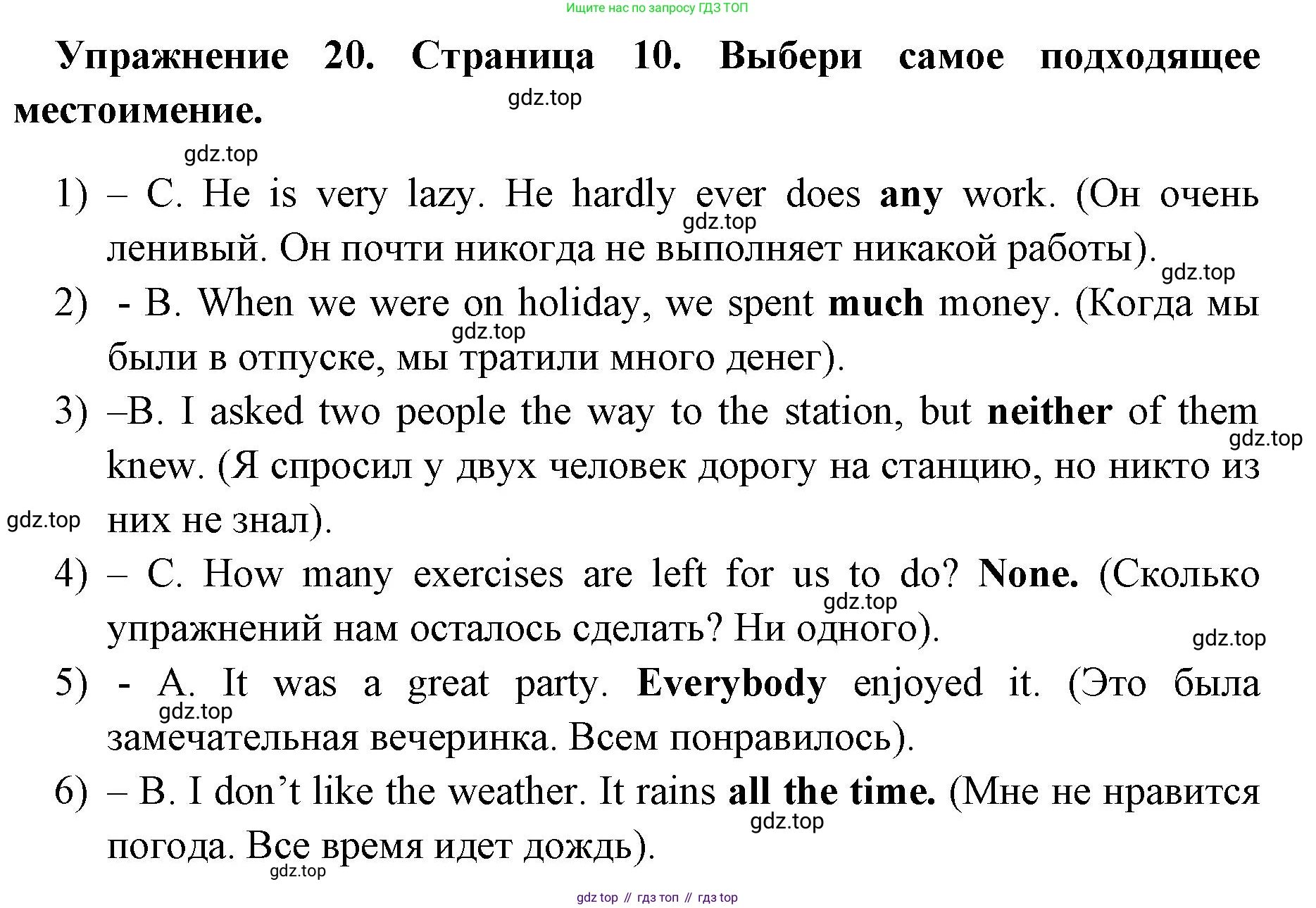 Английский язык (english), 8 класс сборник грамматических упражнений, авторы: Иняшкин Станислав Геннадьевич, Комиссаров Константин Вячеславович, издательство Просвещение, Москва, 2024, белого цвета, страница 10, номер 20, Решение 1