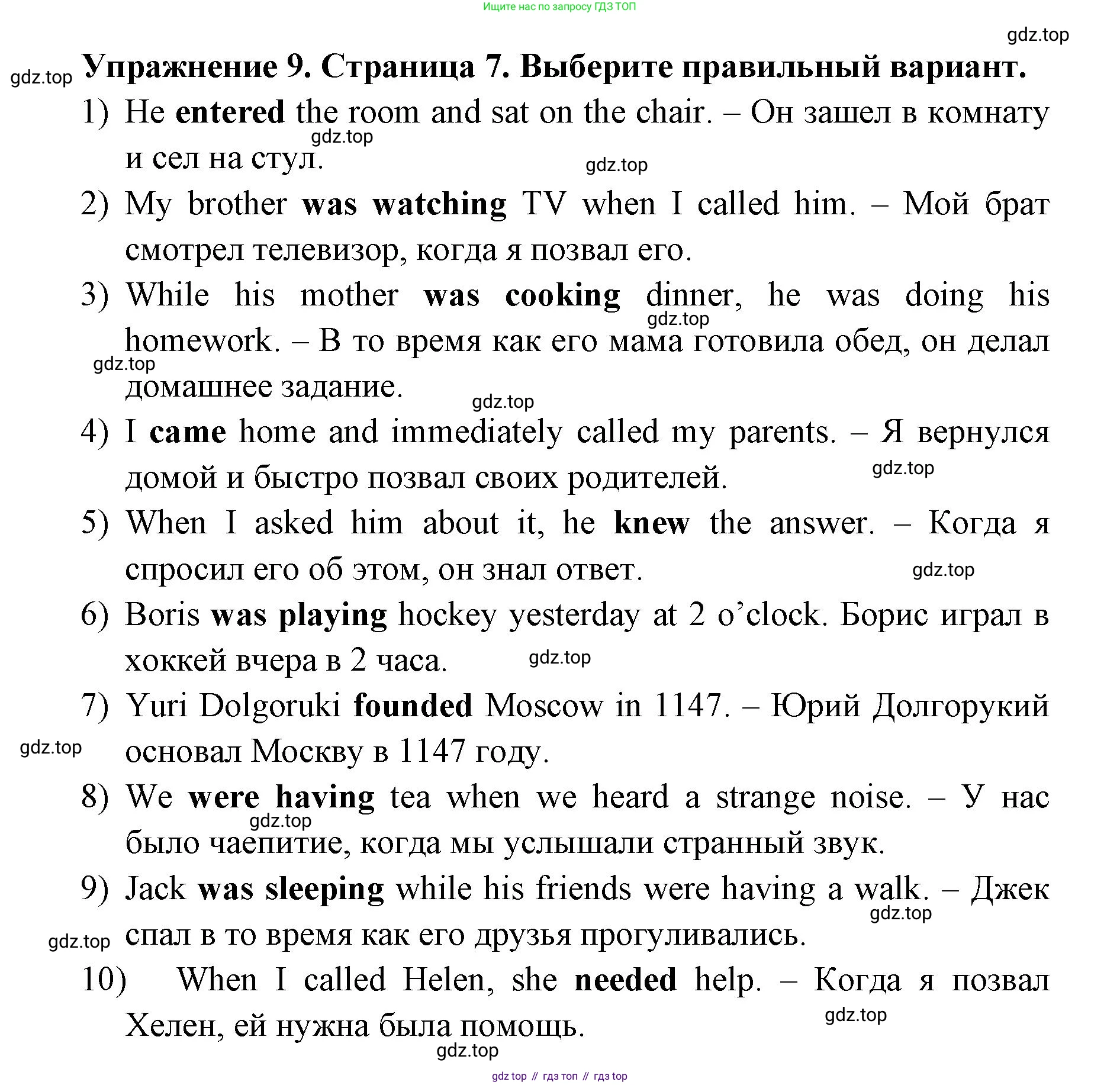 Английский язык (english), 8 класс сборник грамматических упражнений, авторы: Иняшкин Станислав Геннадьевич, Комиссаров Константин Вячеславович, издательство Просвещение, Москва, 2024, белого цвета, страница 7, номер 9, Решение 1