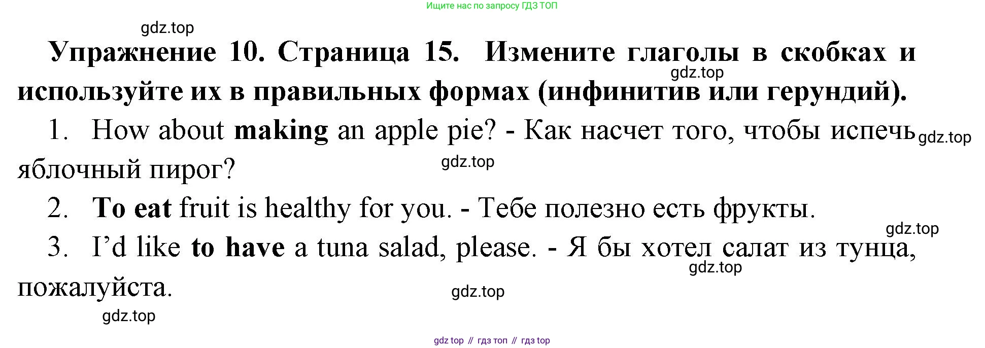 Английский язык (english), 8 класс сборник грамматических упражнений, авторы: Иняшкин Станислав Геннадьевич, Комиссаров Константин Вячеславович, издательство Просвещение, Москва, 2024, белого цвета, страница 15, номер 10, Решение 1