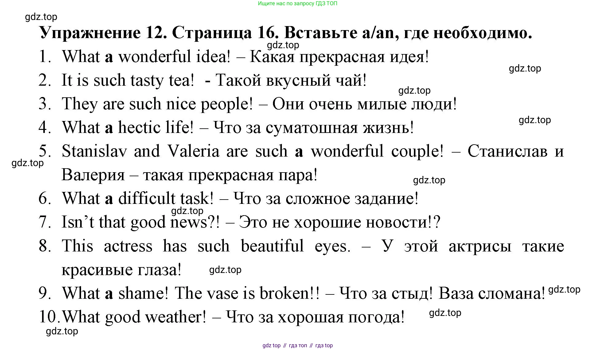 Английский язык (english), 8 класс сборник грамматических упражнений, авторы: Иняшкин Станислав Геннадьевич, Комиссаров Константин Вячеславович, издательство Просвещение, Москва, 2024, белого цвета, страница 16, номер 12, Решение 1