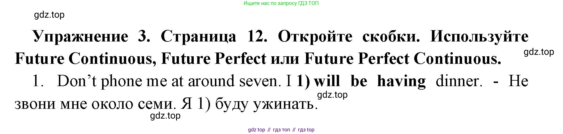 Английский язык (english), 8 класс сборник грамматических упражнений, авторы: Иняшкин Станислав Геннадьевич, Комиссаров Константин Вячеславович, издательство Просвещение, Москва, 2024, белого цвета, страница 12, номер 3, Решение 1