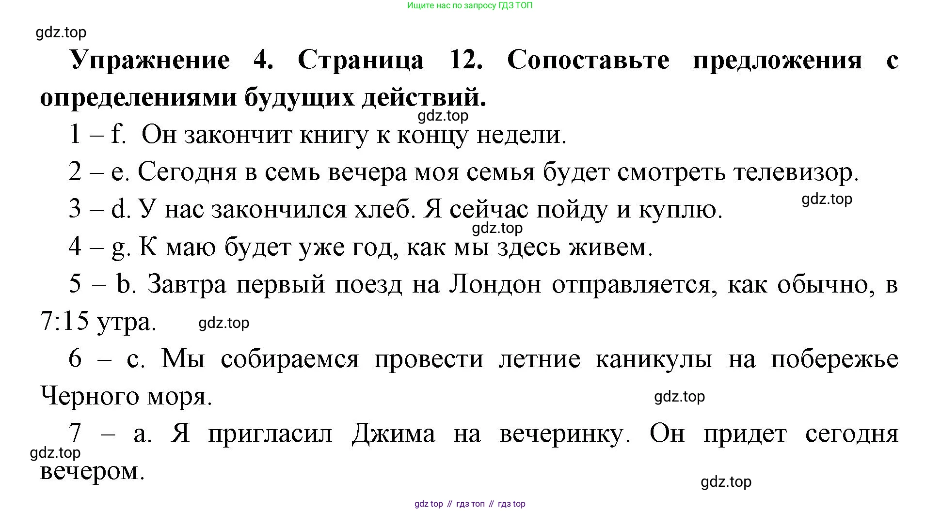 Английский язык (english), 8 класс сборник грамматических упражнений, авторы: Иняшкин Станислав Геннадьевич, Комиссаров Константин Вячеславович, издательство Просвещение, Москва, 2024, белого цвета, страница 12, номер 4, Решение 1