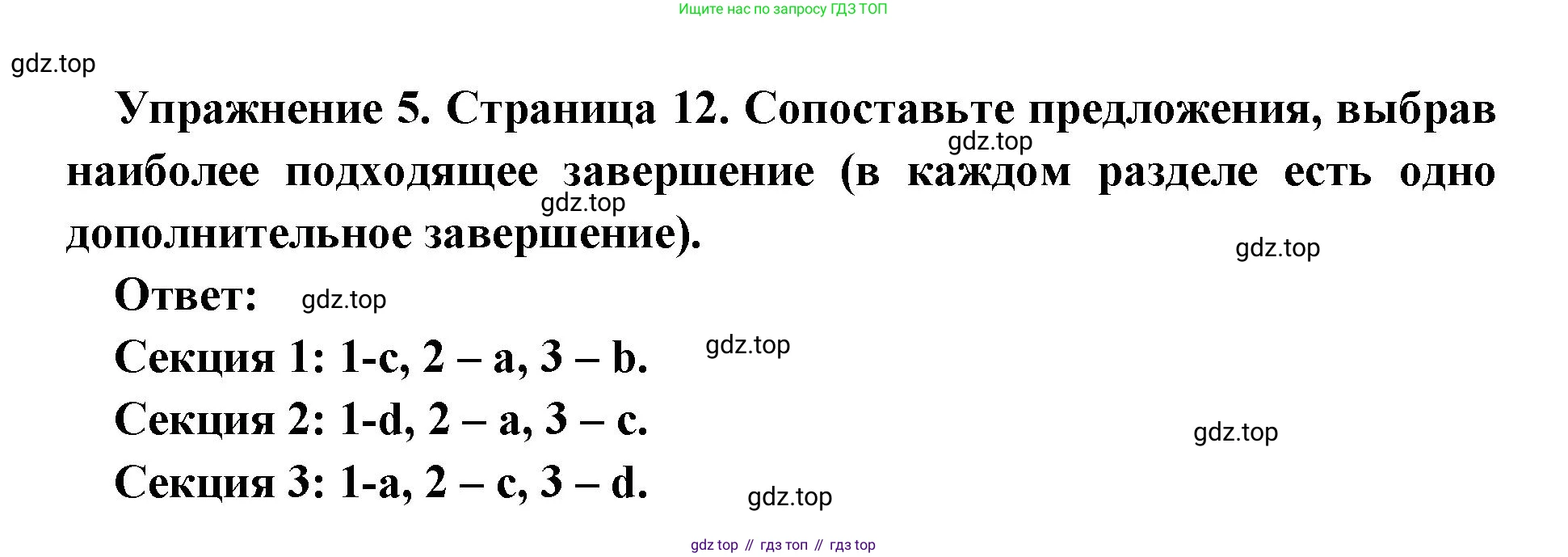 Английский язык (english), 8 класс сборник грамматических упражнений, авторы: Иняшкин Станислав Геннадьевич, Комиссаров Константин Вячеславович, издательство Просвещение, Москва, 2024, белого цвета, страница 12, номер 5, Решение 1