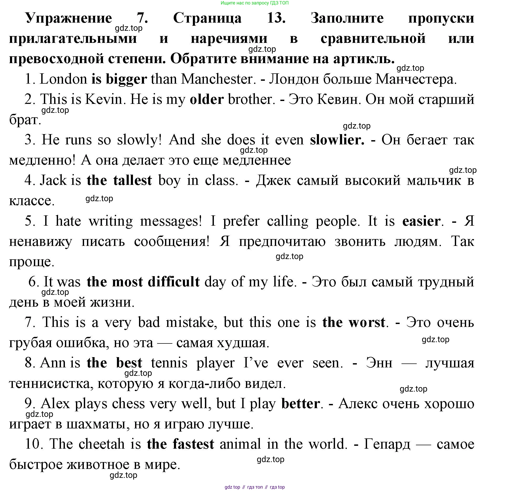 Английский язык (english), 8 класс сборник грамматических упражнений, авторы: Иняшкин Станислав Геннадьевич, Комиссаров Константин Вячеславович, издательство Просвещение, Москва, 2024, белого цвета, страница 13, номер 7, Решение 1