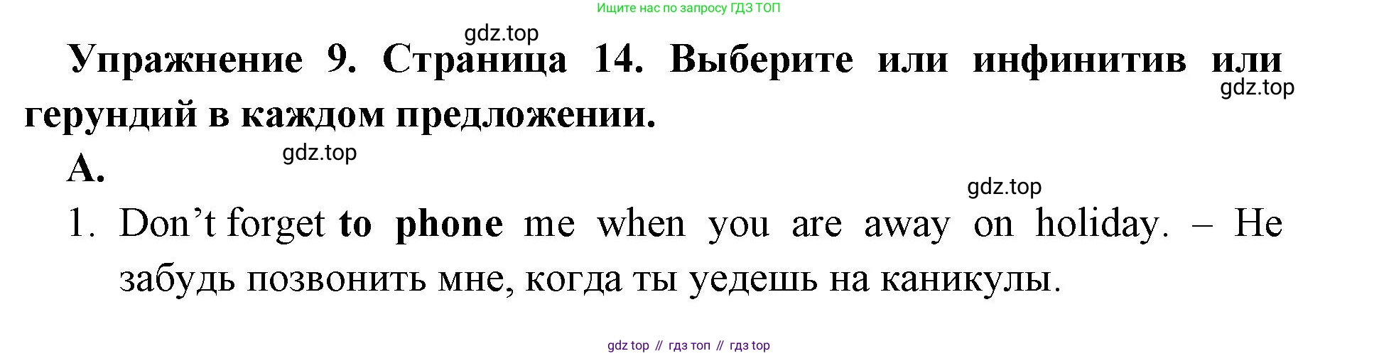 Английский язык (english), 8 класс сборник грамматических упражнений, авторы: Иняшкин Станислав Геннадьевич, Комиссаров Константин Вячеславович, издательство Просвещение, Москва, 2024, белого цвета, страница 14, номер 9, Решение 1