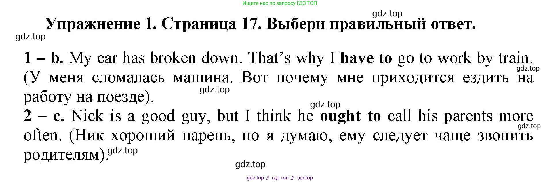 Английский язык (english), 8 класс сборник грамматических упражнений, авторы: Иняшкин Станислав Геннадьевич, Комиссаров Константин Вячеславович, издательство Просвещение, Москва, 2024, белого цвета, страница 17, номер 1, Решение 1