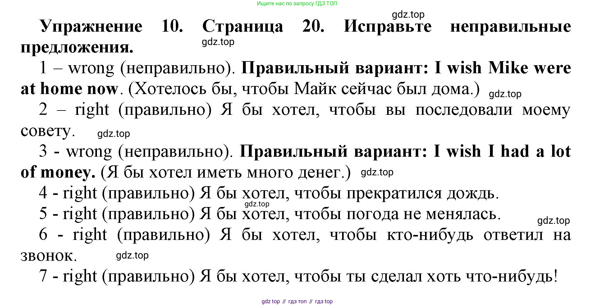 Английский язык (english), 8 класс сборник грамматических упражнений, авторы: Иняшкин Станислав Геннадьевич, Комиссаров Константин Вячеславович, издательство Просвещение, Москва, 2024, белого цвета, страница 20, номер 10, Решение 1