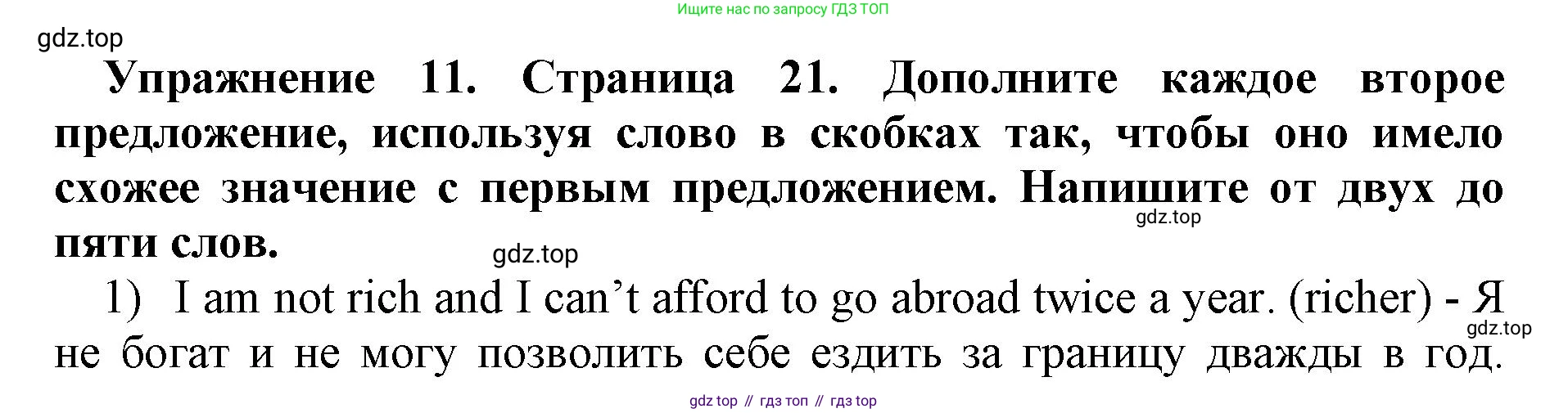 Английский язык (english), 8 класс сборник грамматических упражнений, авторы: Иняшкин Станислав Геннадьевич, Комиссаров Константин Вячеславович, издательство Просвещение, Москва, 2024, белого цвета, страница 21, номер 11, Решение 1