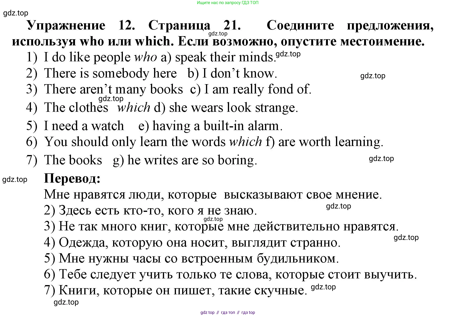 Английский язык (english), 8 класс сборник грамматических упражнений, авторы: Иняшкин Станислав Геннадьевич, Комиссаров Константин Вячеславович, издательство Просвещение, Москва, 2024, белого цвета, страница 21, номер 12, Решение 1