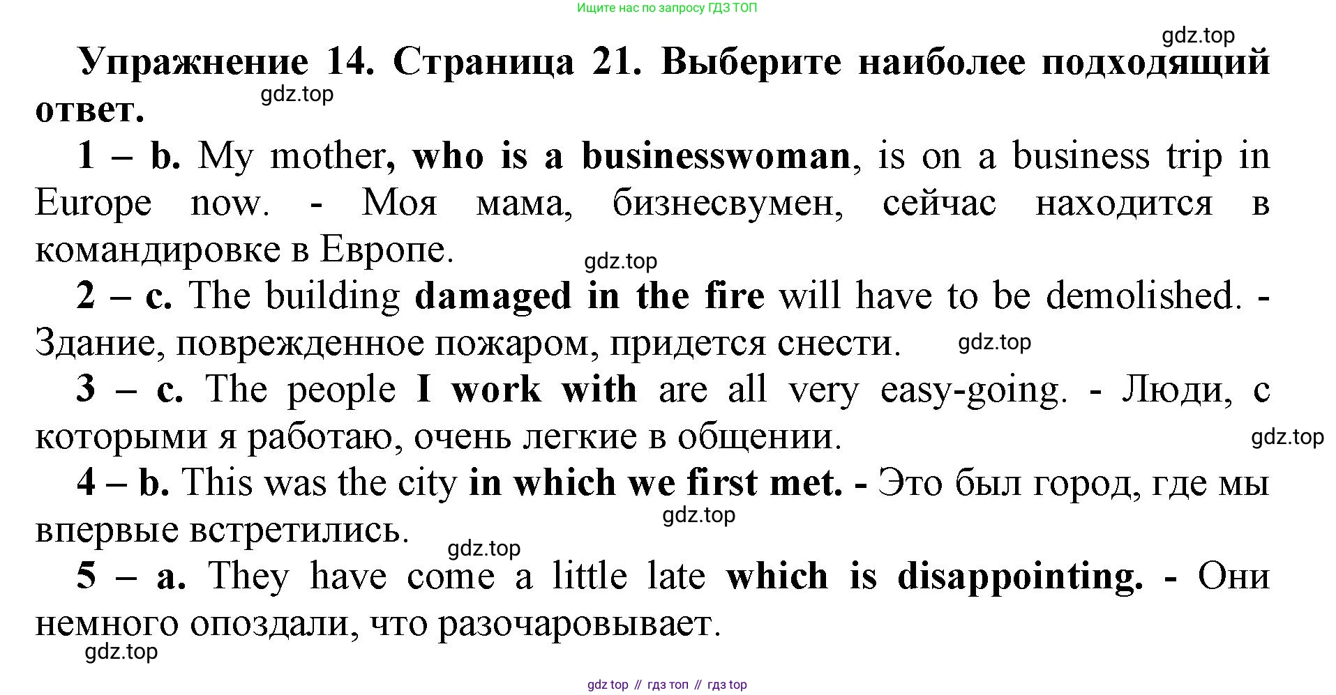 Английский язык (english), 8 класс сборник грамматических упражнений, авторы: Иняшкин Станислав Геннадьевич, Комиссаров Константин Вячеславович, издательство Просвещение, Москва, 2024, белого цвета, страница 21, номер 14, Решение 1