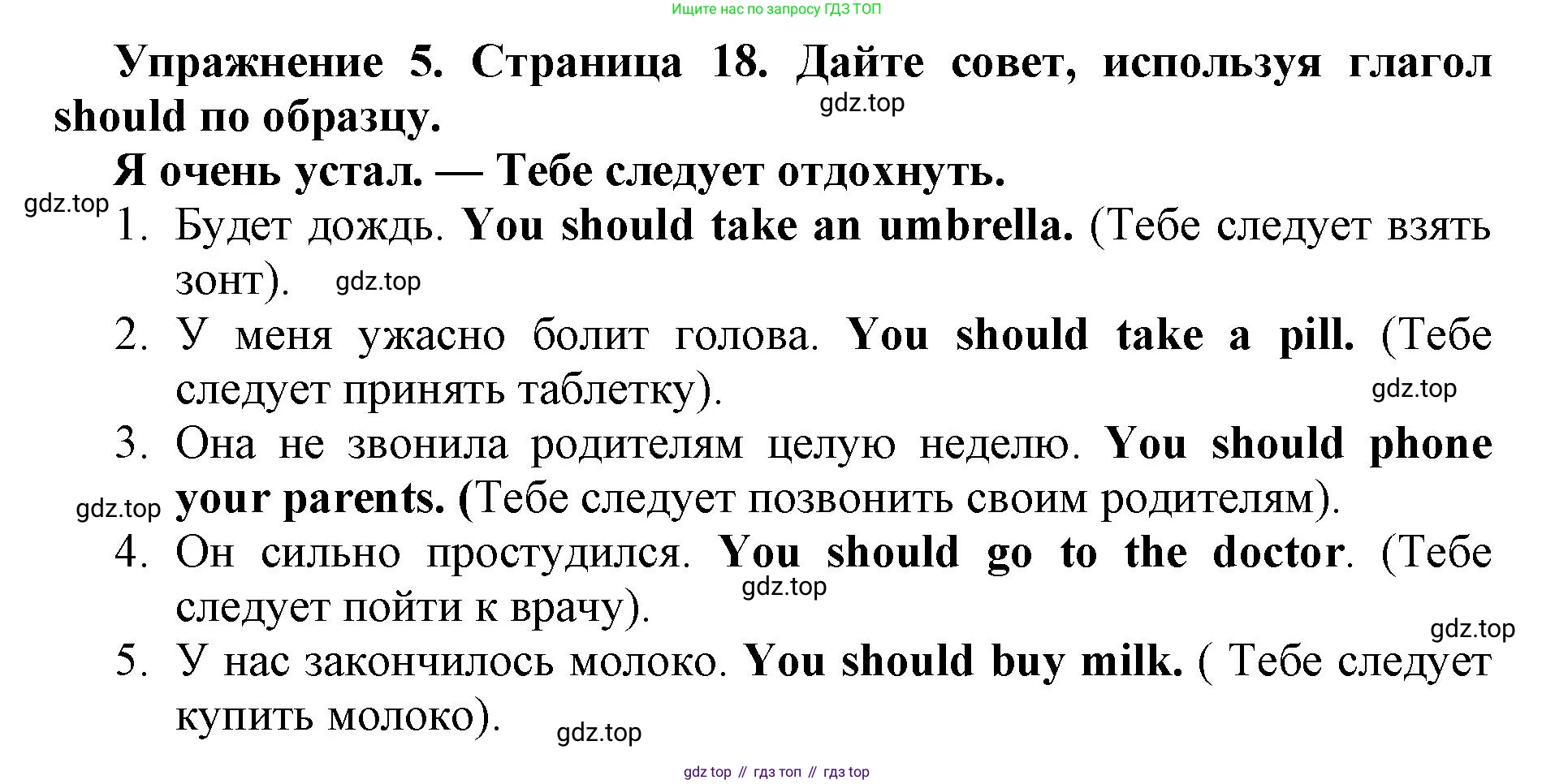 Английский язык (english), 8 класс сборник грамматических упражнений, авторы: Иняшкин Станислав Геннадьевич, Комиссаров Константин Вячеславович, издательство Просвещение, Москва, 2024, белого цвета, страница 18, номер 5, Решение 1