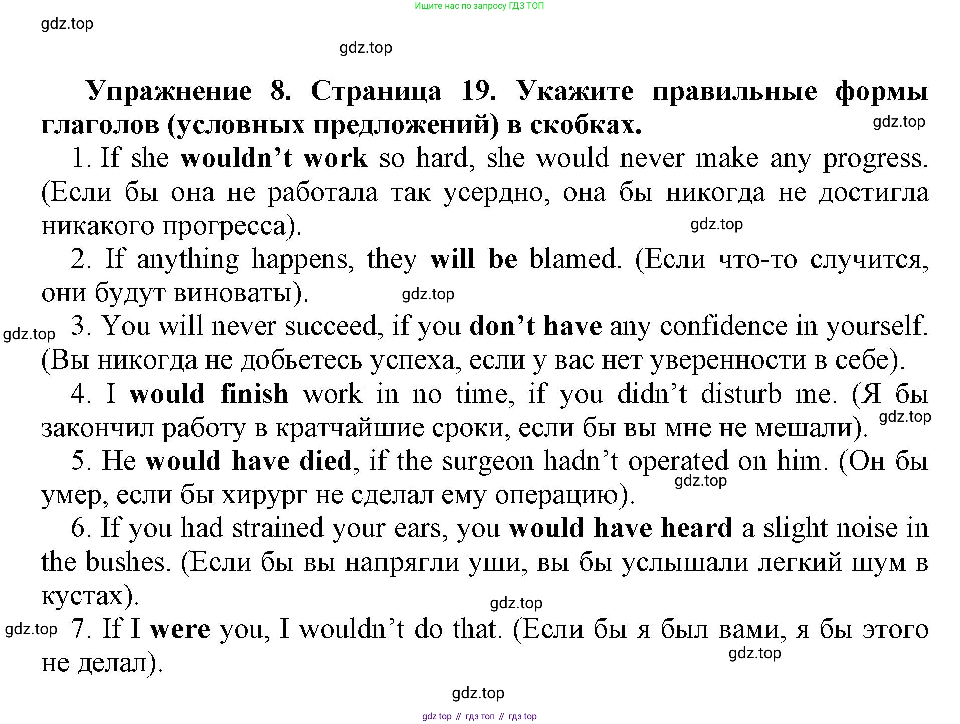 Английский язык (english), 8 класс сборник грамматических упражнений, авторы: Иняшкин Станислав Геннадьевич, Комиссаров Константин Вячеславович, издательство Просвещение, Москва, 2024, белого цвета, страница 19, номер 8, Решение 1