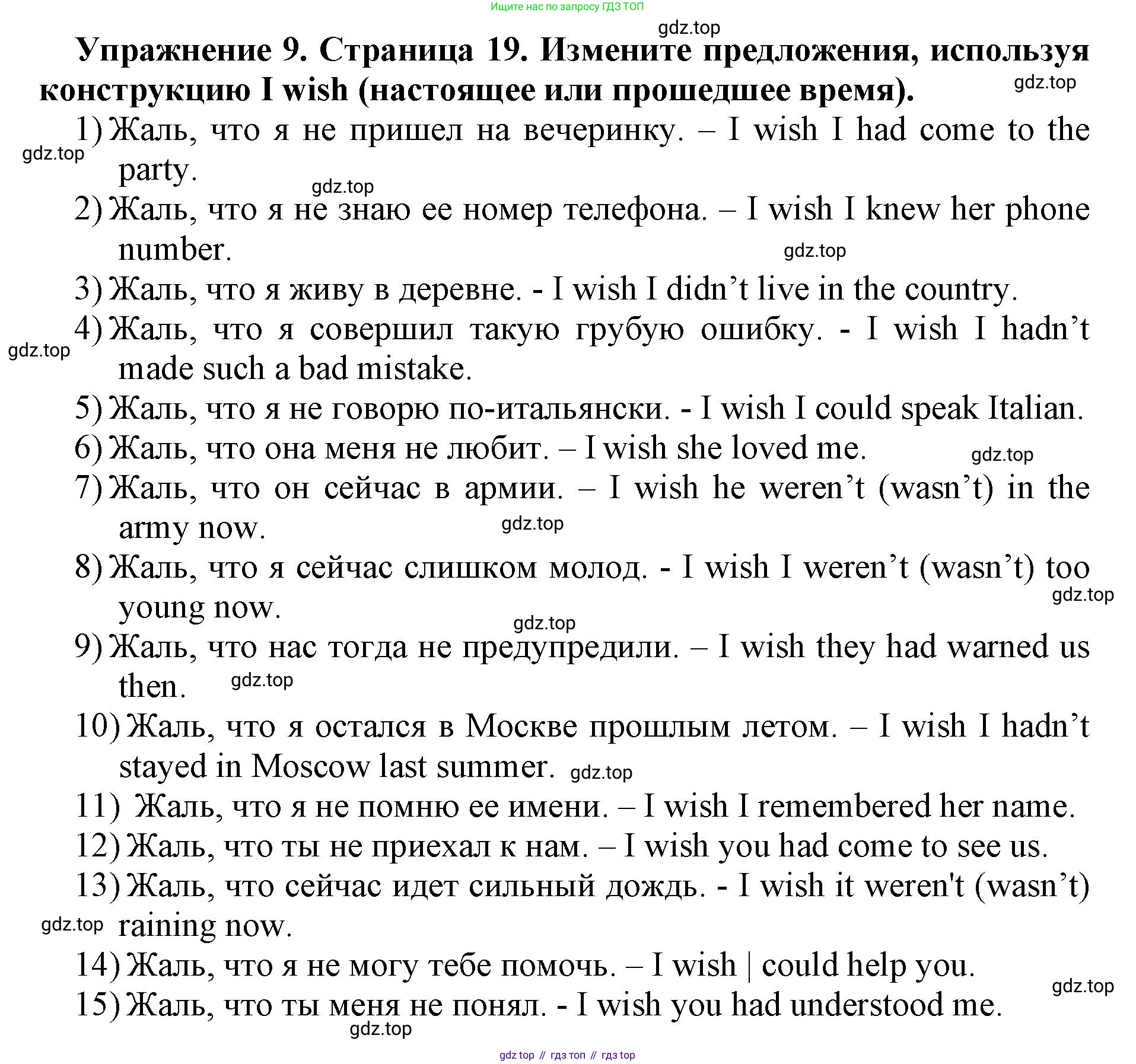 Английский язык (english), 8 класс сборник грамматических упражнений, авторы: Иняшкин Станислав Геннадьевич, Комиссаров Константин Вячеславович, издательство Просвещение, Москва, 2024, белого цвета, страница 19, номер 9, Решение 1