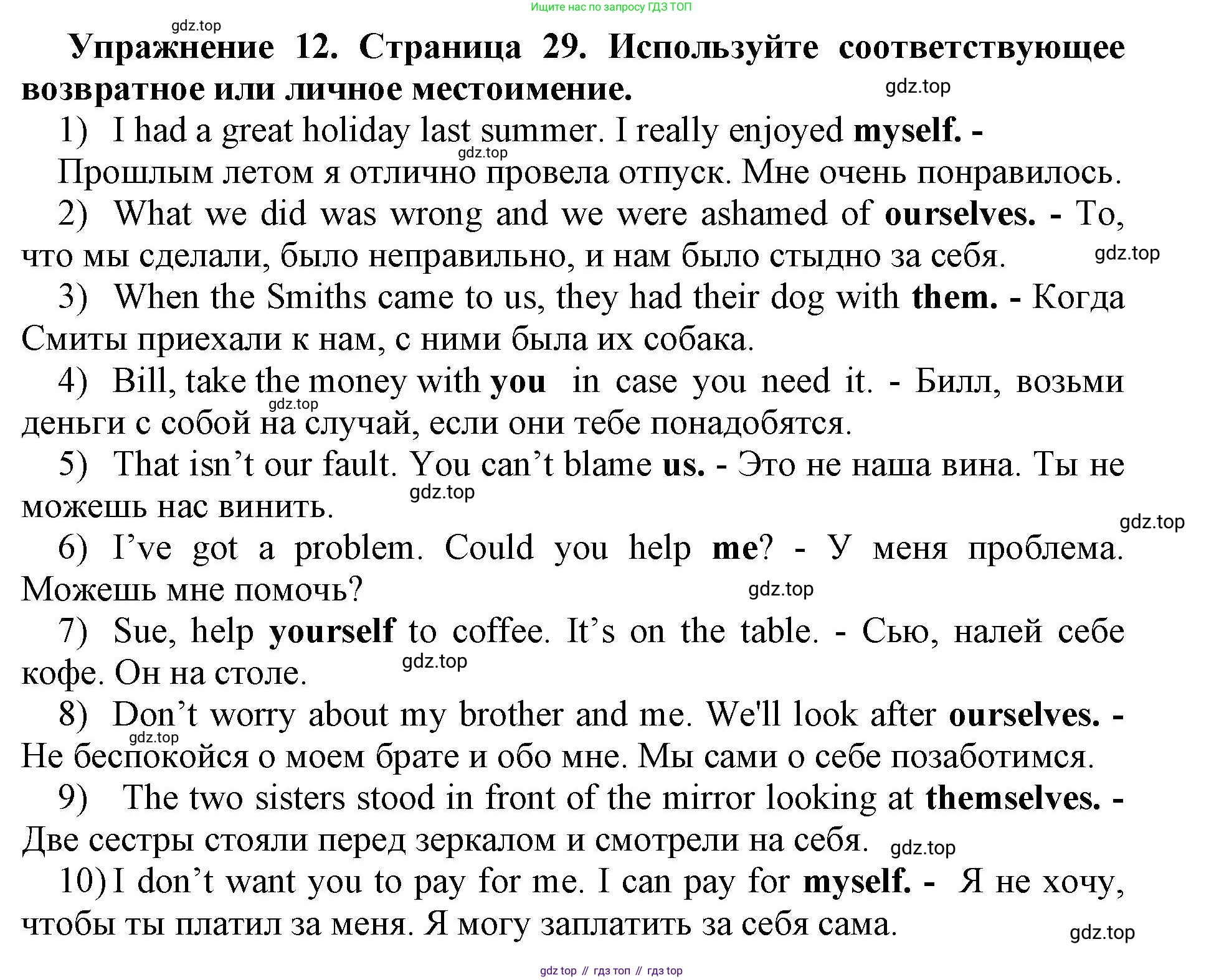 Английский язык (english), 8 класс сборник грамматических упражнений, авторы: Иняшкин Станислав Геннадьевич, Комиссаров Константин Вячеславович, издательство Просвещение, Москва, 2024, белого цвета, страница 29, номер 12, Решение 1