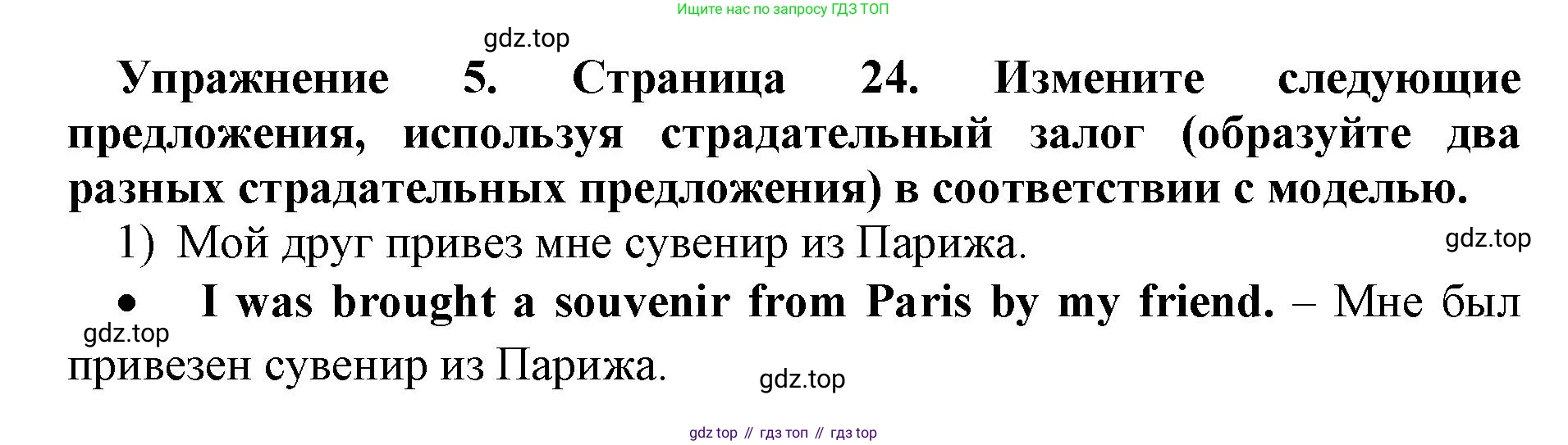 Английский язык (english), 8 класс сборник грамматических упражнений, авторы: Иняшкин Станислав Геннадьевич, Комиссаров Константин Вячеславович, издательство Просвещение, Москва, 2024, белого цвета, страница 24, номер 5, Решение 1