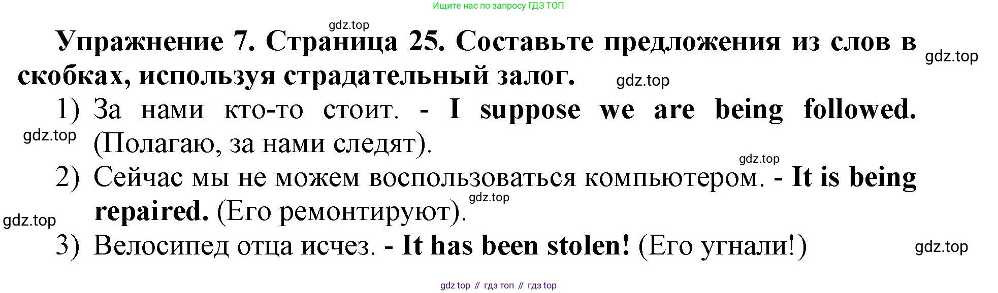 Английский язык (english), 8 класс сборник грамматических упражнений, авторы: Иняшкин Станислав Геннадьевич, Комиссаров Константин Вячеславович, издательство Просвещение, Москва, 2024, белого цвета, страница 25, номер 7, Решение 1
