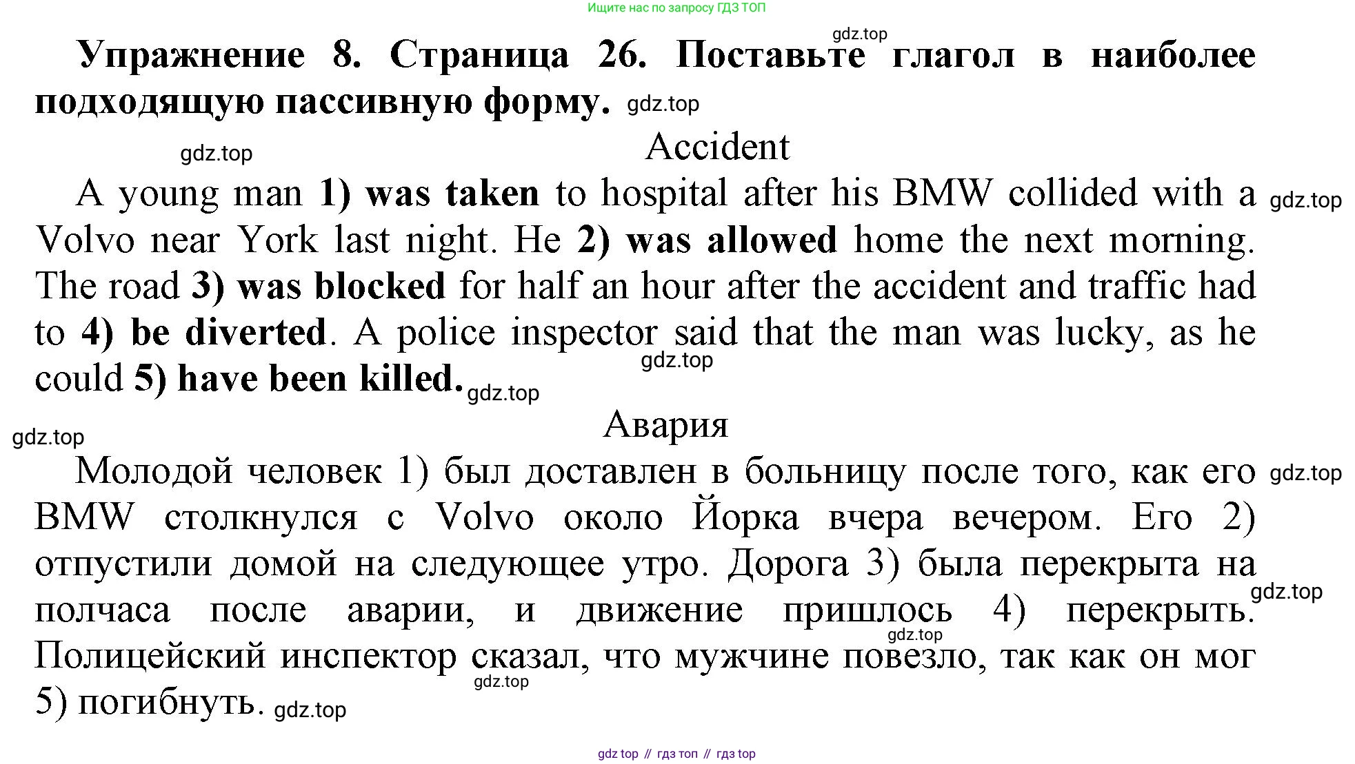 Английский язык (english), 8 класс сборник грамматических упражнений, авторы: Иняшкин Станислав Геннадьевич, Комиссаров Константин Вячеславович, издательство Просвещение, Москва, 2024, белого цвета, страница 26, номер 8, Решение 1