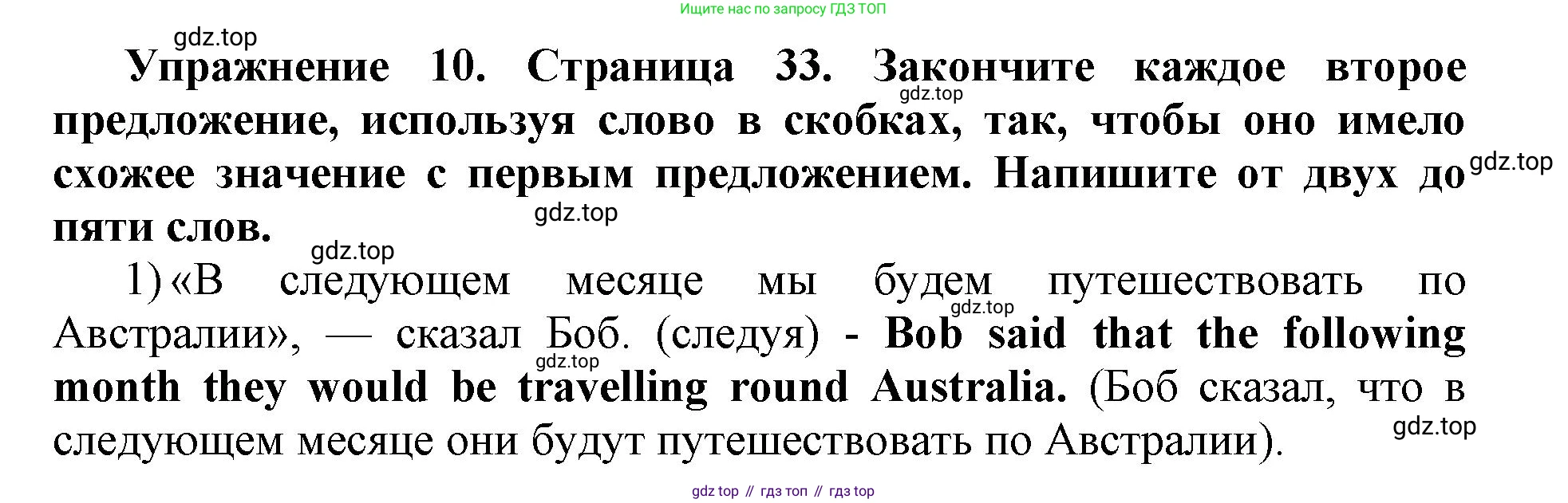 Английский язык (english), 8 класс сборник грамматических упражнений, авторы: Иняшкин Станислав Геннадьевич, Комиссаров Константин Вячеславович, издательство Просвещение, Москва, 2024, белого цвета, страница 33, номер 10, Решение 1