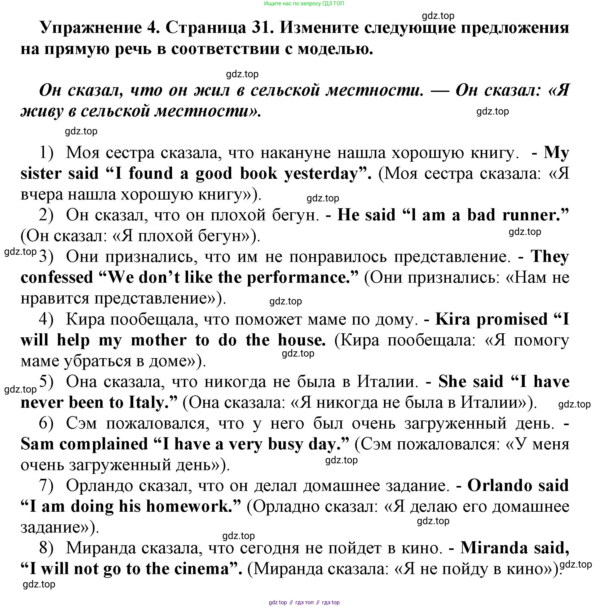 Английский язык (english), 8 класс сборник грамматических упражнений, авторы: Иняшкин Станислав Геннадьевич, Комиссаров Константин Вячеславович, издательство Просвещение, Москва, 2024, белого цвета, страница 31, номер 4, Решение 1