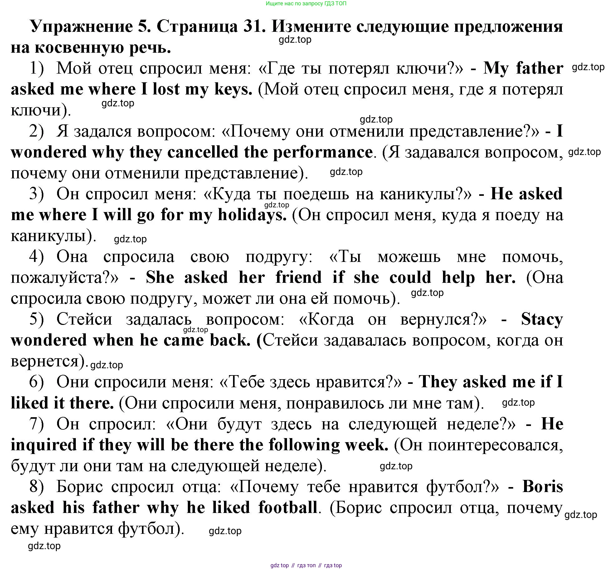 Английский язык (english), 8 класс сборник грамматических упражнений, авторы: Иняшкин Станислав Геннадьевич, Комиссаров Константин Вячеславович, издательство Просвещение, Москва, 2024, белого цвета, страница 31, номер 5, Решение 1