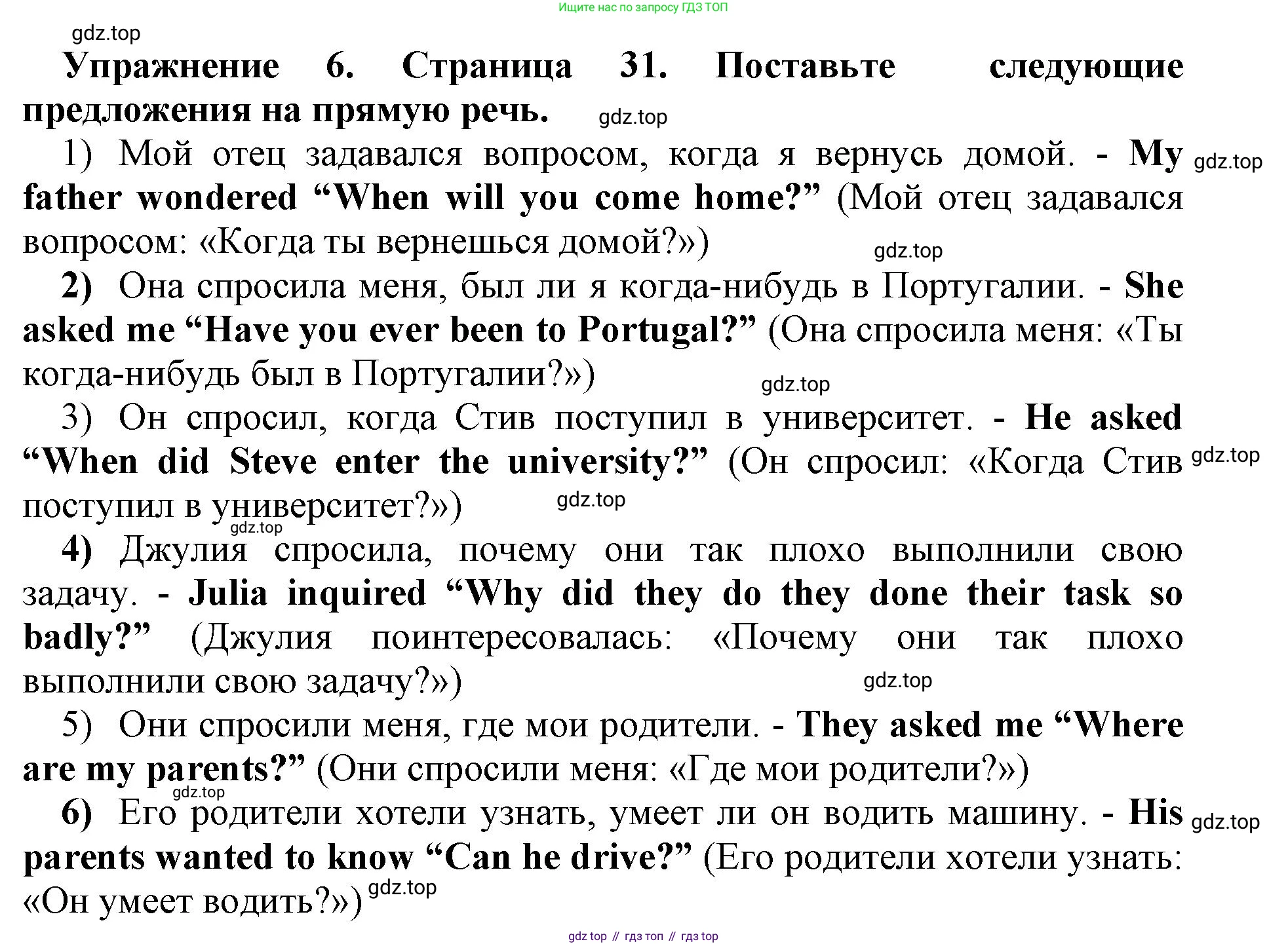 Английский язык (english), 8 класс сборник грамматических упражнений, авторы: Иняшкин Станислав Геннадьевич, Комиссаров Константин Вячеславович, издательство Просвещение, Москва, 2024, белого цвета, страница 31, номер 6, Решение 1