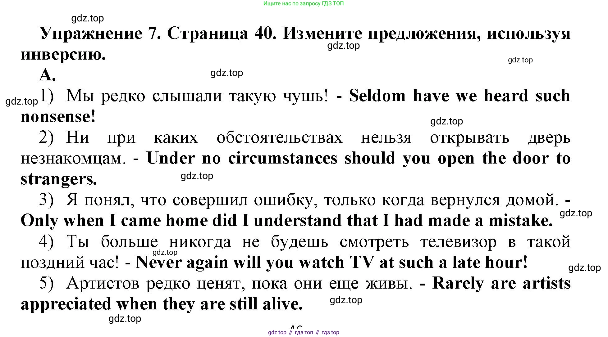 Английский язык (english), 8 класс сборник грамматических упражнений, авторы: Иняшкин Станислав Геннадьевич, Комиссаров Константин Вячеславович, издательство Просвещение, Москва, 2024, белого цвета, страница 40, номер 7, Решение 1