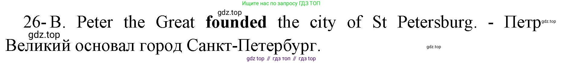 Английский язык (english), 8 класс сборник грамматических упражнений, авторы: Иняшкин Станислав Геннадьевич, Комиссаров Константин Вячеславович, издательство Просвещение, Москва, 2024, белого цвета, страница 46, номер 26, Решение 1