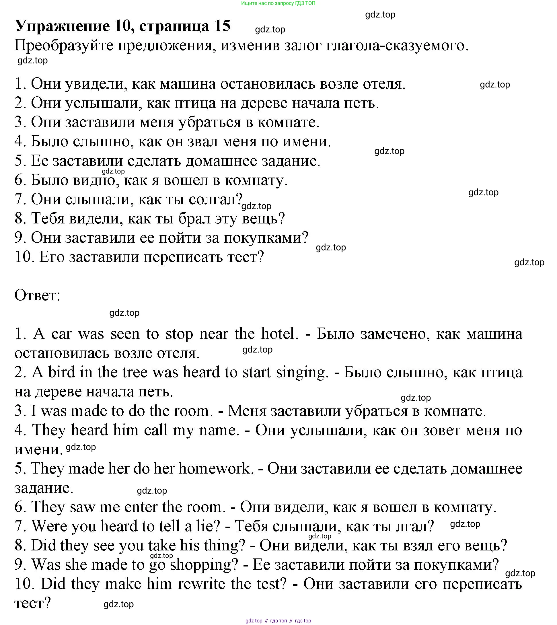 Английский язык (english), 8 класс сборник грамматических упражнений, авторы: Иняшкин Станислав Геннадьевич, Комиссаров Константин Вячеславович, издательство Просвещение, Москва, 2024, белого цвета, страница 15, номер 10, Решение 1 (2019-2022)