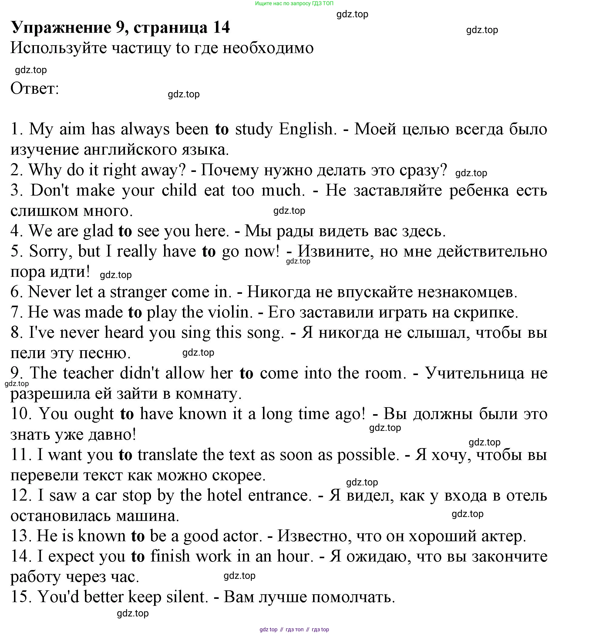 Английский язык (english), 8 класс сборник грамматических упражнений, авторы: Иняшкин Станислав Геннадьевич, Комиссаров Константин Вячеславович, издательство Просвещение, Москва, 2024, белого цвета, страница 14, номер 9, Решение 1 (2019-2022)