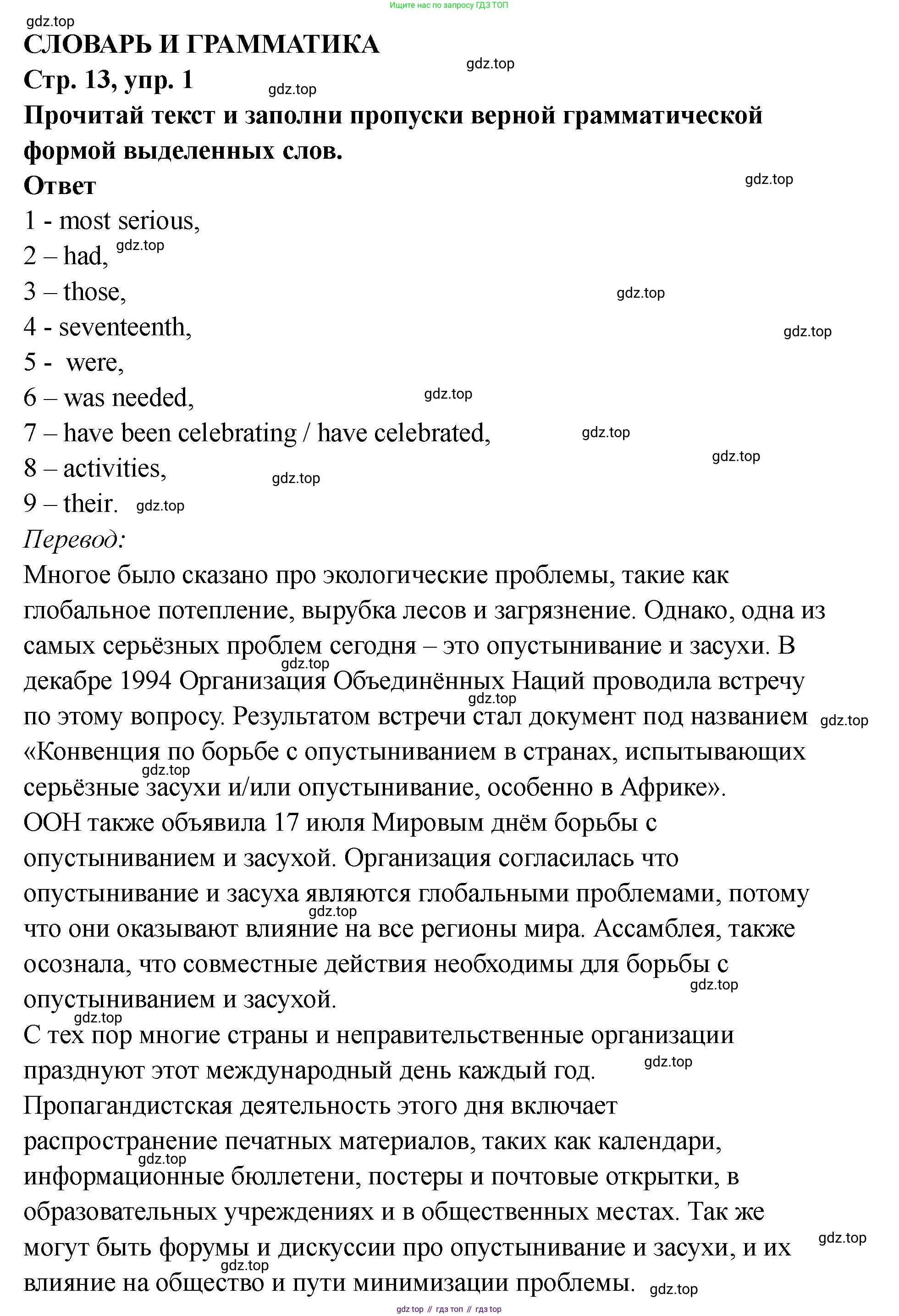 Английский язык (english), 8 класс Тренировочные упражнения в формате ОГЭ (ГИА), авторы: Комиссаров Константин Вячеславович, Кирдяева Ольга Ивановна, издательство Просвещение, Москва, 2024, белого цвета, страница 13, номер 1, Решение 1 (2023-2027)