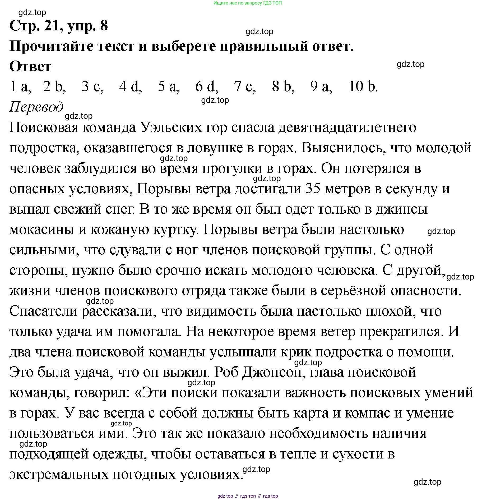 Английский язык (english), 8 класс Тренировочные упражнения в формате ОГЭ (ГИА), авторы: Комиссаров Константин Вячеславович, Кирдяева Ольга Ивановна, издательство Просвещение, Москва, 2024, белого цвета, страница 21, номер 8, Решение 1 (2023-2027)
