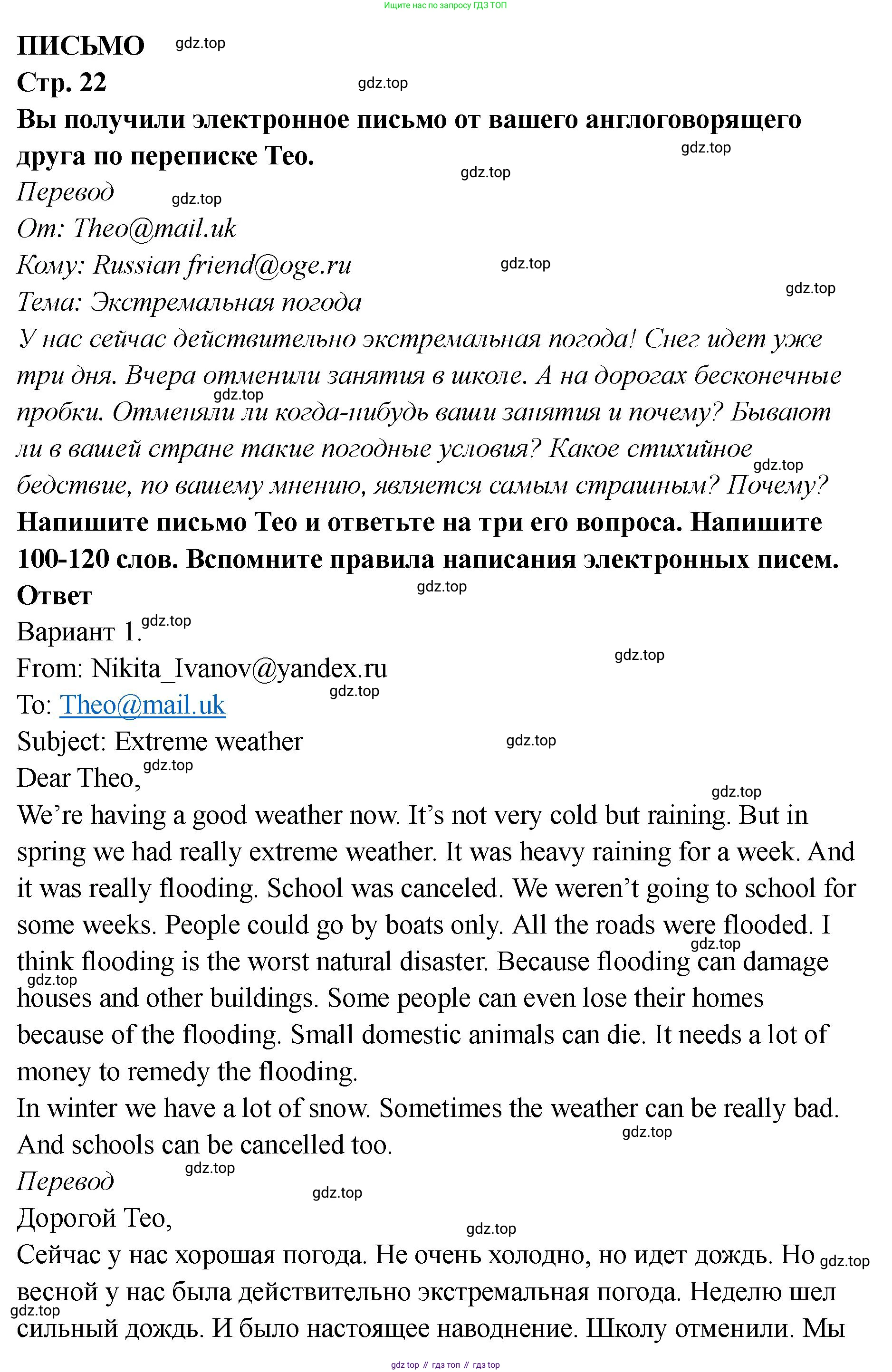 Английский язык (english), 8 класс Тренировочные упражнения в формате ОГЭ (ГИА), авторы: Комиссаров Константин Вячеславович, Кирдяева Ольга Ивановна, издательство Просвещение, Москва, 2024, белого цвета, страница 22, Решение 1 (2023-2027)