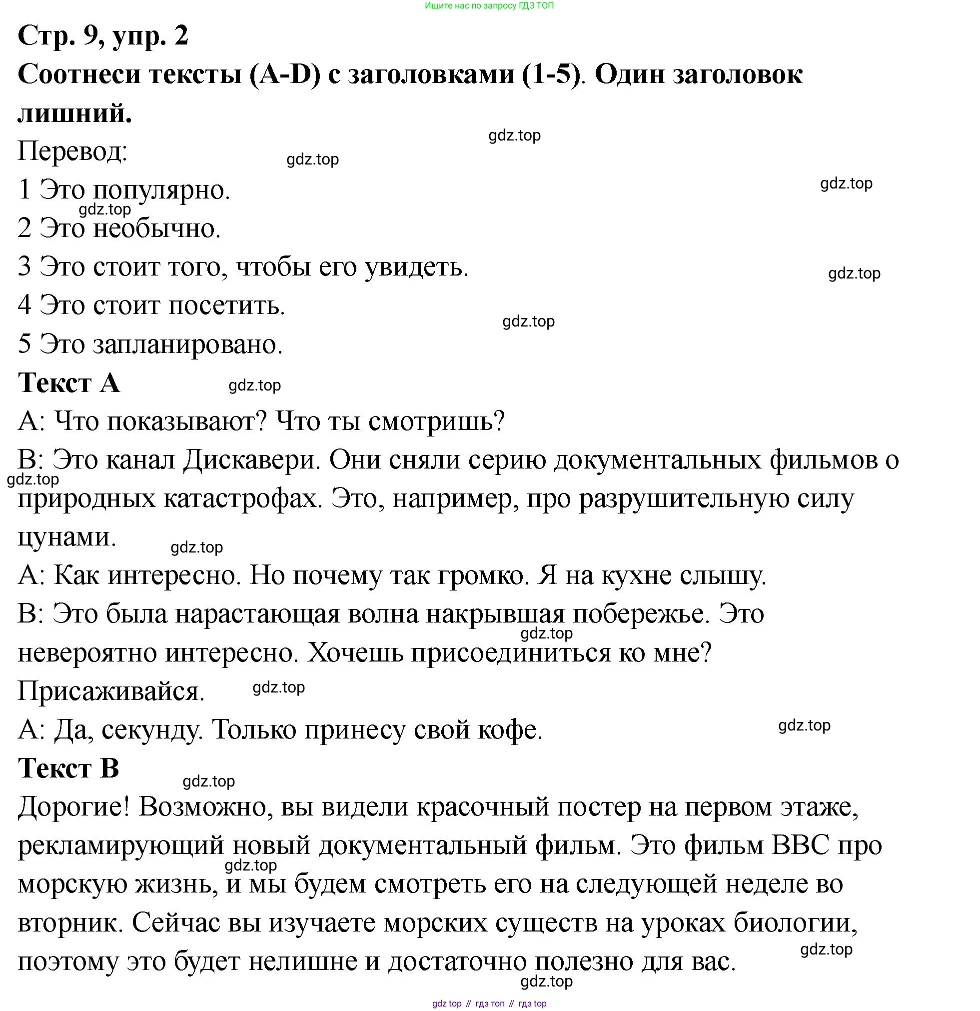 Английский язык (english), 8 класс Тренировочные упражнения в формате ОГЭ (ГИА), авторы: Комиссаров Константин Вячеславович, Кирдяева Ольга Ивановна, издательство Просвещение, Москва, 2024, белого цвета, страница 9, номер 2, Решение 1 (2023-2027)