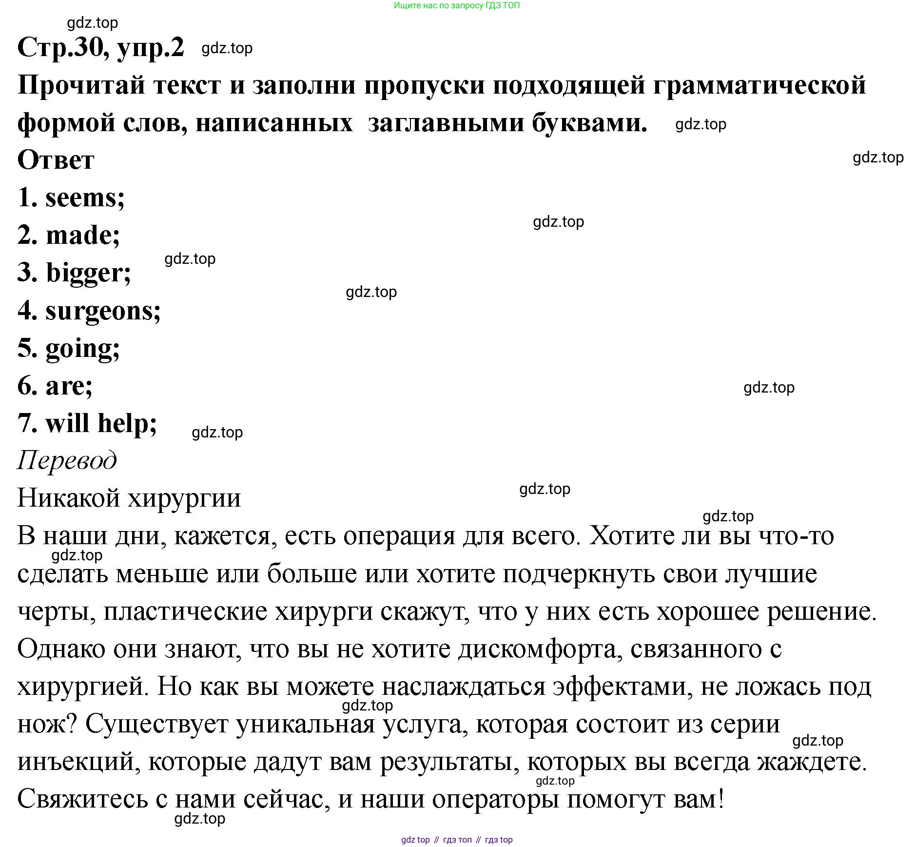Английский язык (english), 8 класс Тренировочные упражнения в формате ОГЭ (ГИА), авторы: Комиссаров Константин Вячеславович, Кирдяева Ольга Ивановна, издательство Просвещение, Москва, 2024, белого цвета, страница 30, номер 2, Решение 1 (2023-2027)