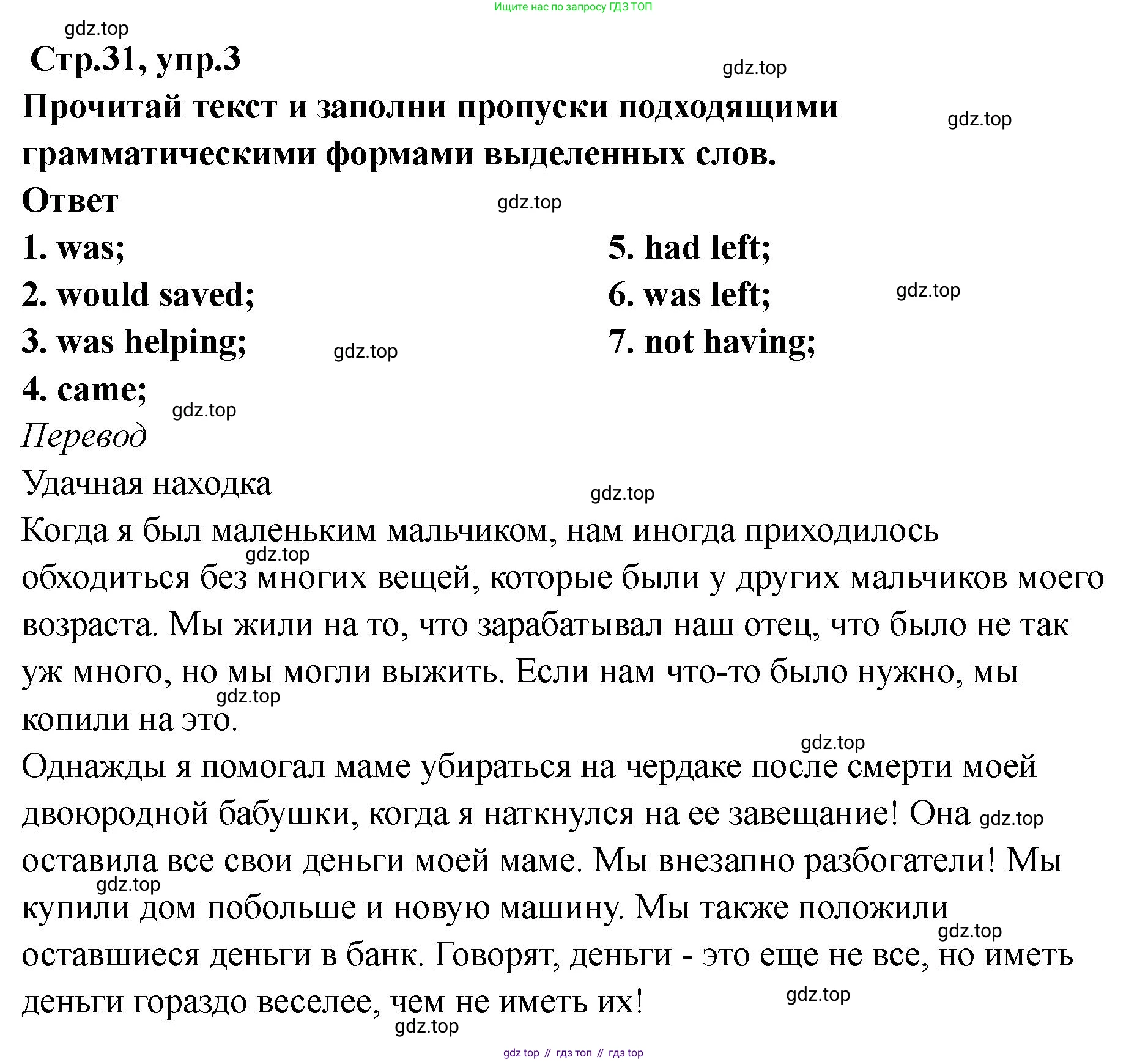 Английский язык (english), 8 класс Тренировочные упражнения в формате ОГЭ (ГИА), авторы: Комиссаров Константин Вячеславович, Кирдяева Ольга Ивановна, издательство Просвещение, Москва, 2024, белого цвета, страница 31, номер 3, Решение 1 (2023-2027)