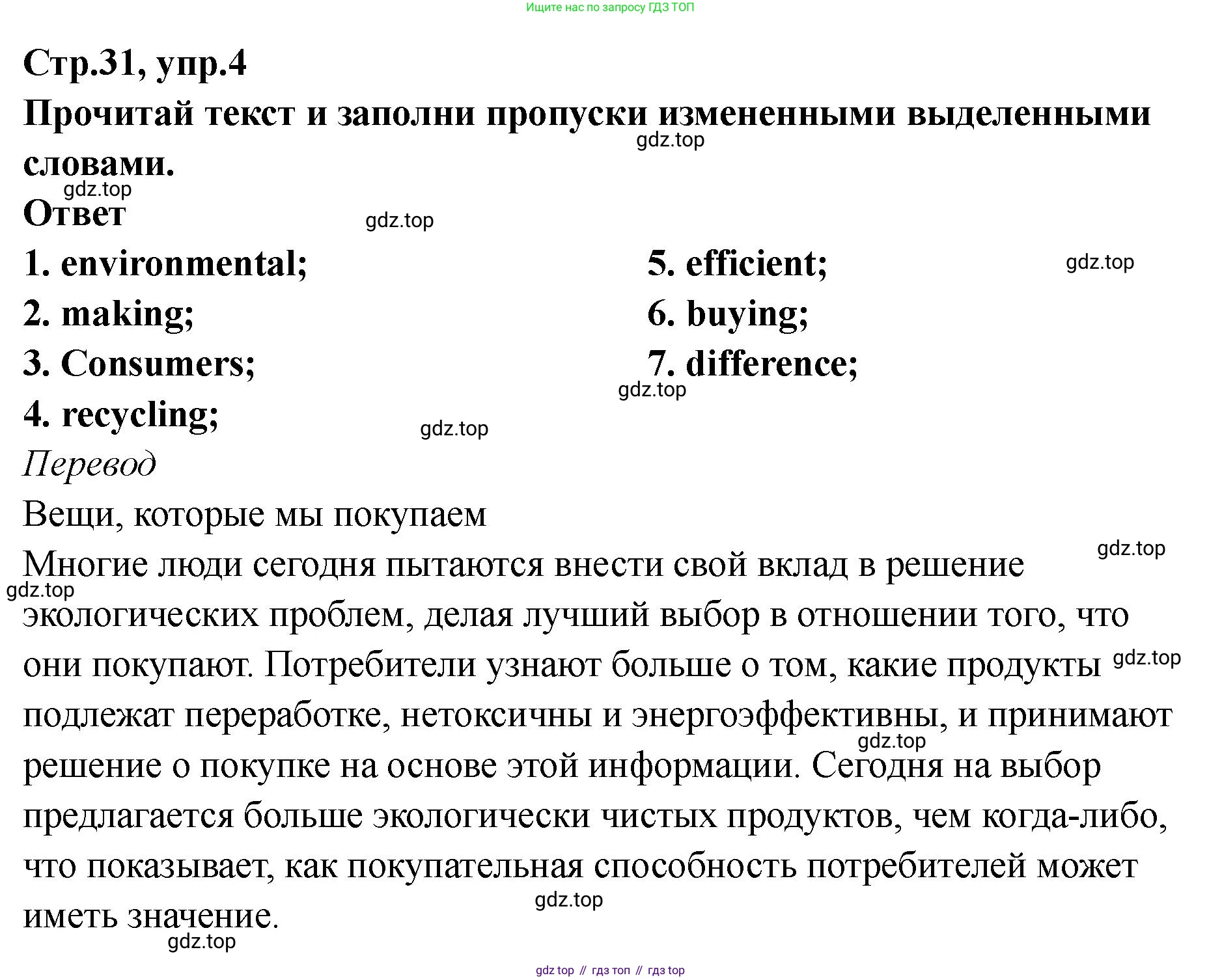 Английский язык (english), 8 класс Тренировочные упражнения в формате ОГЭ (ГИА), авторы: Комиссаров Константин Вячеславович, Кирдяева Ольга Ивановна, издательство Просвещение, Москва, 2024, белого цвета, страница 31, номер 4, Решение 1 (2023-2027)