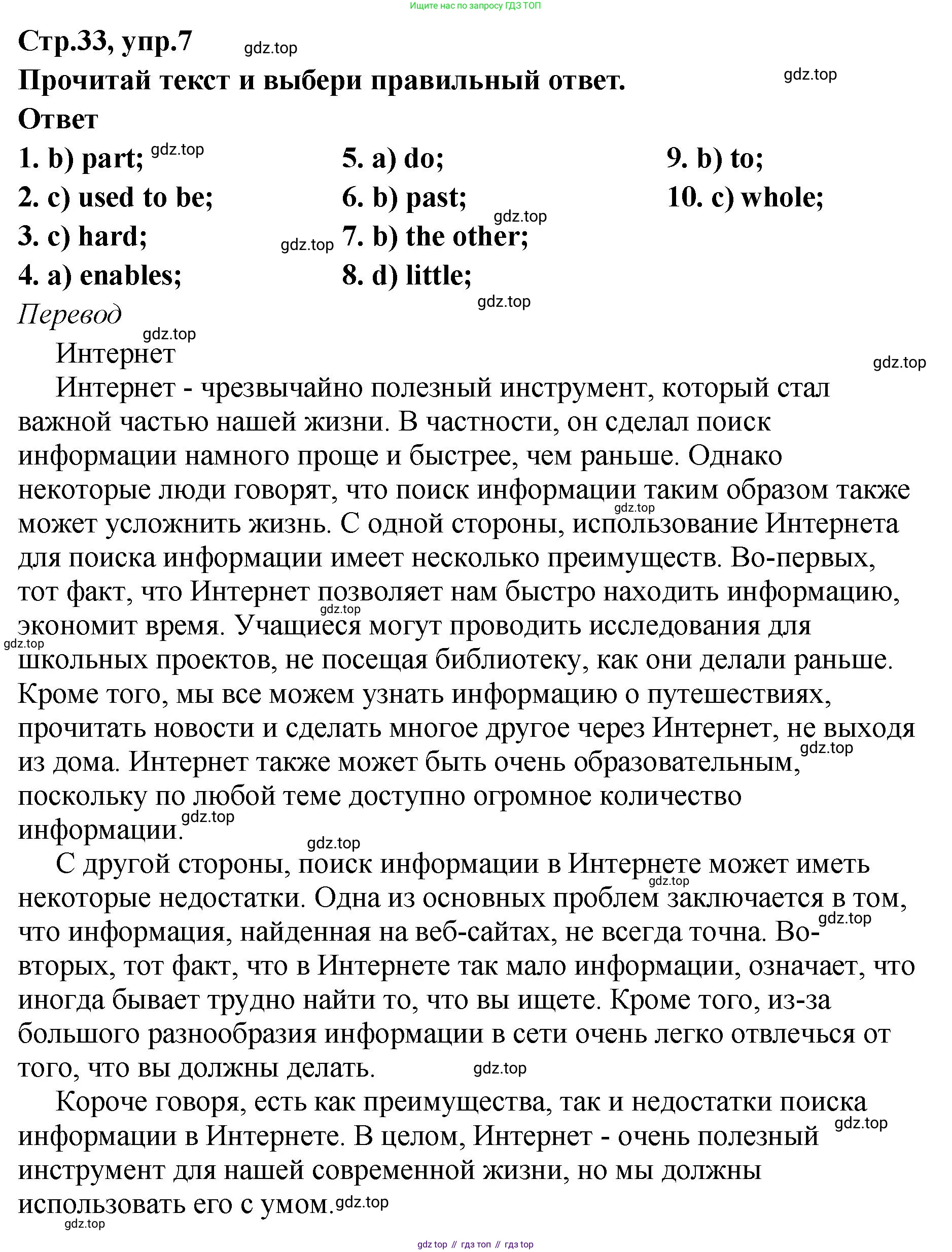 Английский язык (english), 8 класс Тренировочные упражнения в формате ОГЭ (ГИА), авторы: Комиссаров Константин Вячеславович, Кирдяева Ольга Ивановна, издательство Просвещение, Москва, 2024, белого цвета, страница 33, номер 7, Решение 1 (2023-2027)