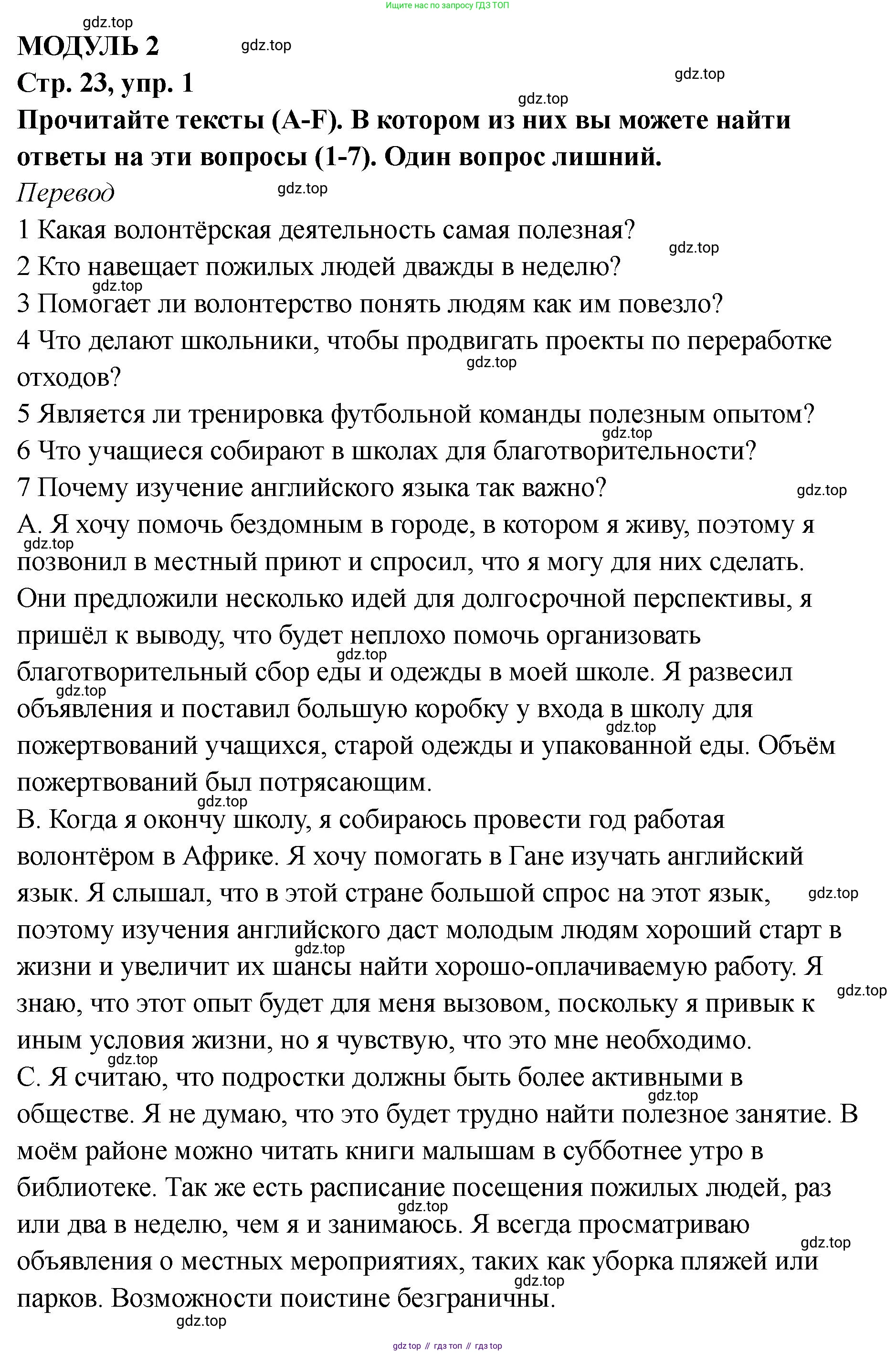 Английский язык (english), 8 класс Тренировочные упражнения в формате ОГЭ (ГИА), авторы: Комиссаров Константин Вячеславович, Кирдяева Ольга Ивановна, издательство Просвещение, Москва, 2024, белого цвета, страница 23, номер 1, Решение 1 (2023-2027)