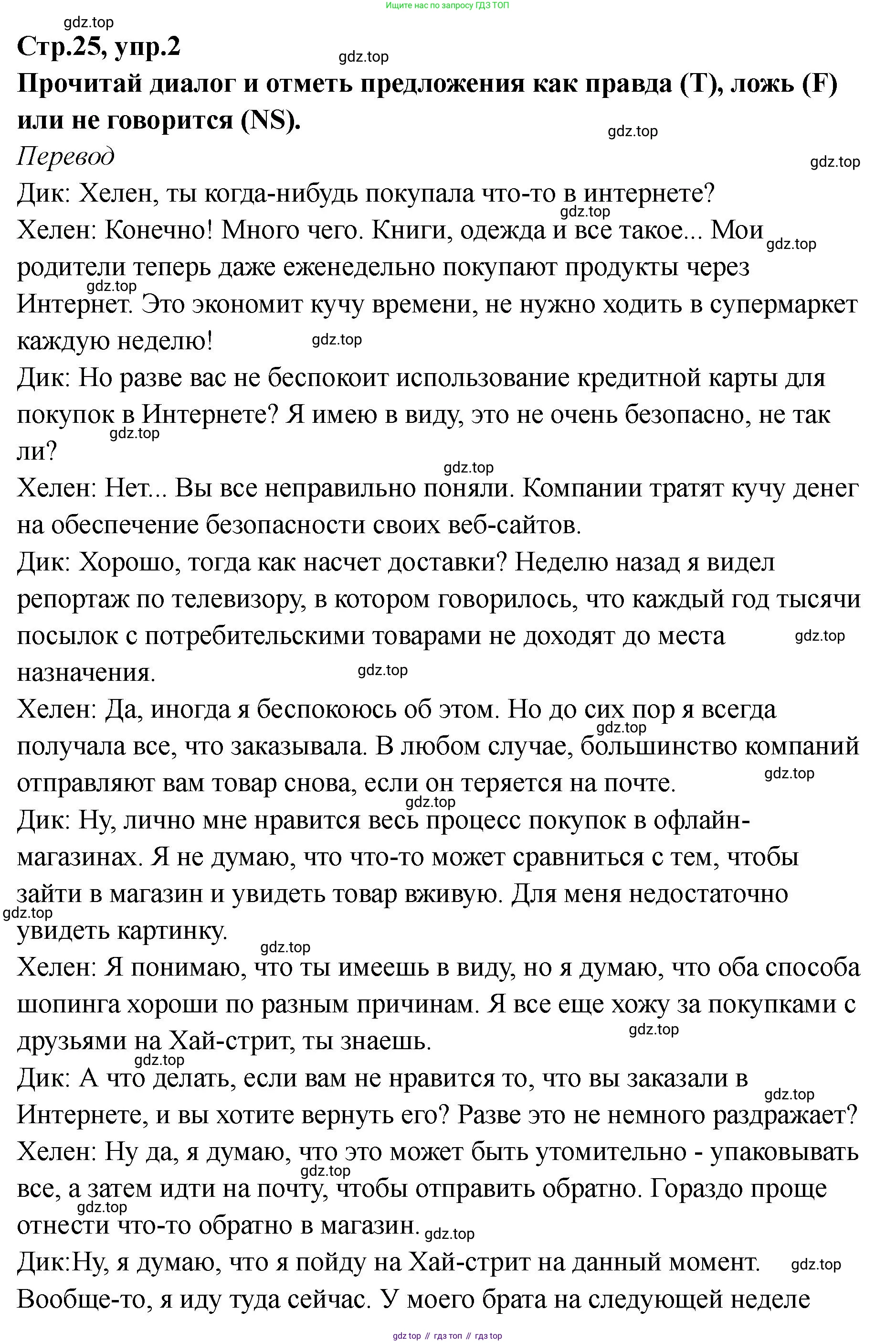 Английский язык (english), 8 класс Тренировочные упражнения в формате ОГЭ (ГИА), авторы: Комиссаров Константин Вячеславович, Кирдяева Ольга Ивановна, издательство Просвещение, Москва, 2024, белого цвета, страница 25, номер 2, Решение 1 (2023-2027)