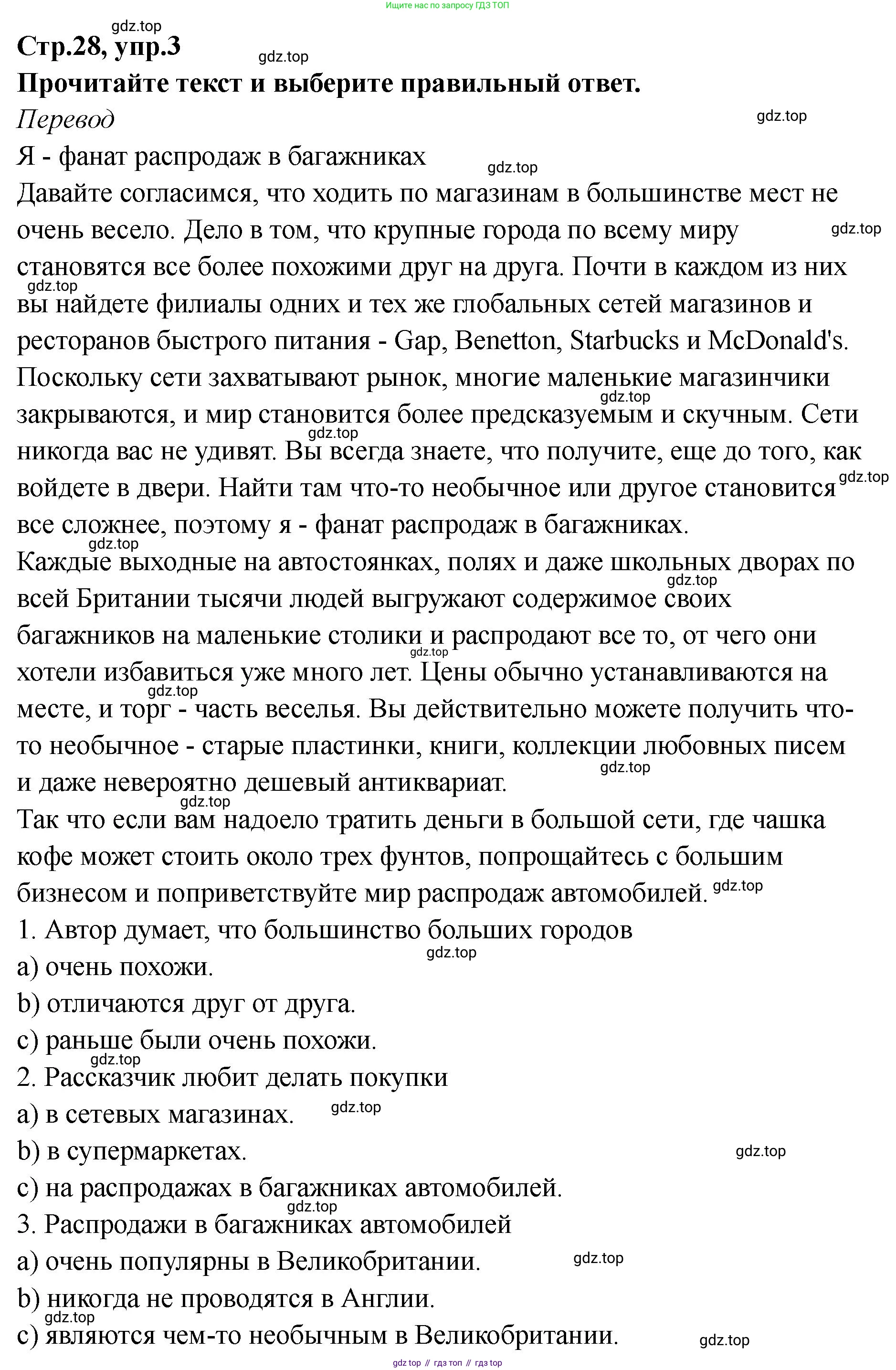Английский язык (english), 8 класс Тренировочные упражнения в формате ОГЭ (ГИА), авторы: Комиссаров Константин Вячеславович, Кирдяева Ольга Ивановна, издательство Просвещение, Москва, 2024, белого цвета, страница 28, номер 3, Решение 1 (2023-2027)