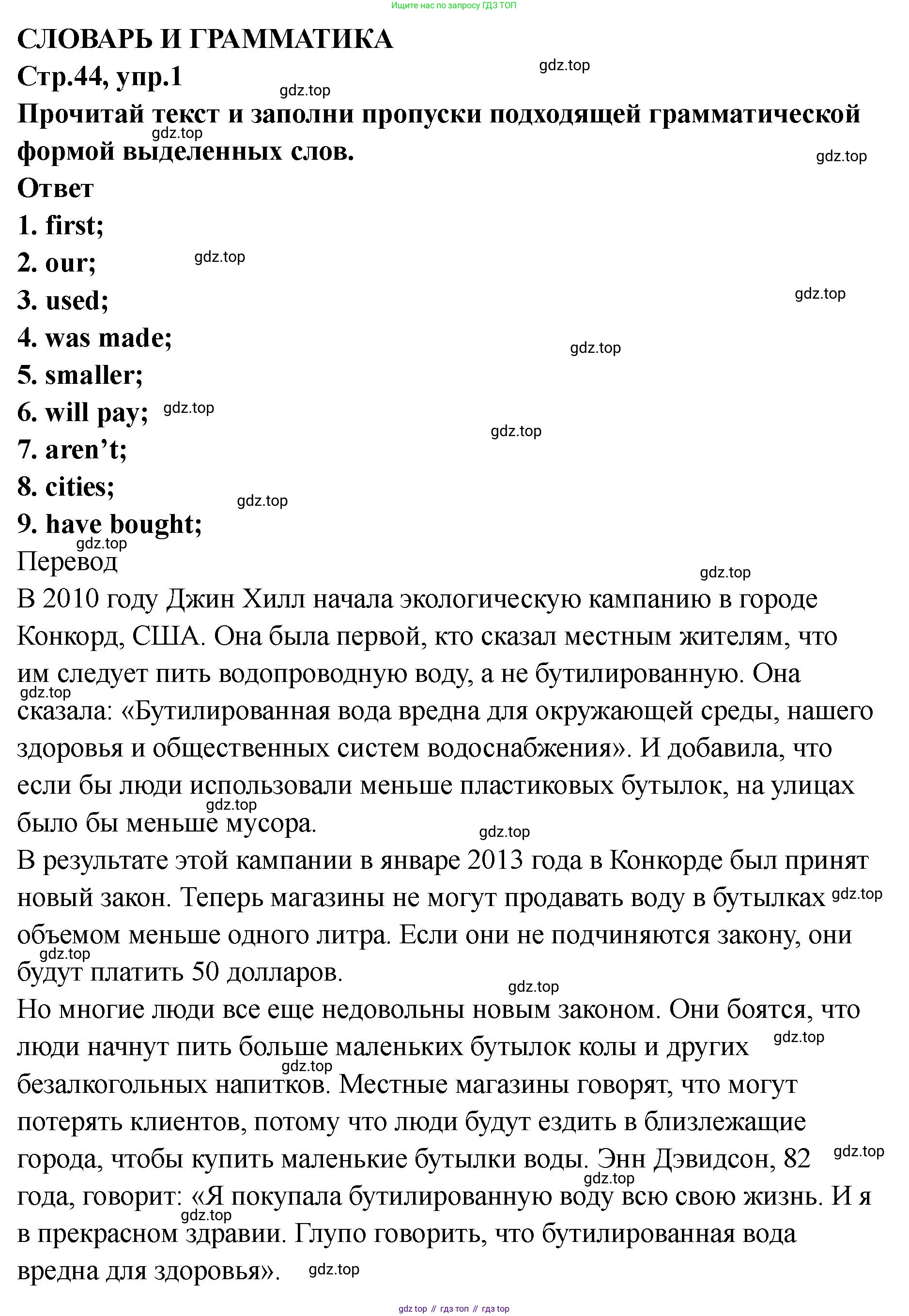 Английский язык (english), 8 класс Тренировочные упражнения в формате ОГЭ (ГИА), авторы: Комиссаров Константин Вячеславович, Кирдяева Ольга Ивановна, издательство Просвещение, Москва, 2024, белого цвета, страница 44, номер 1, Решение 1 (2023-2027)