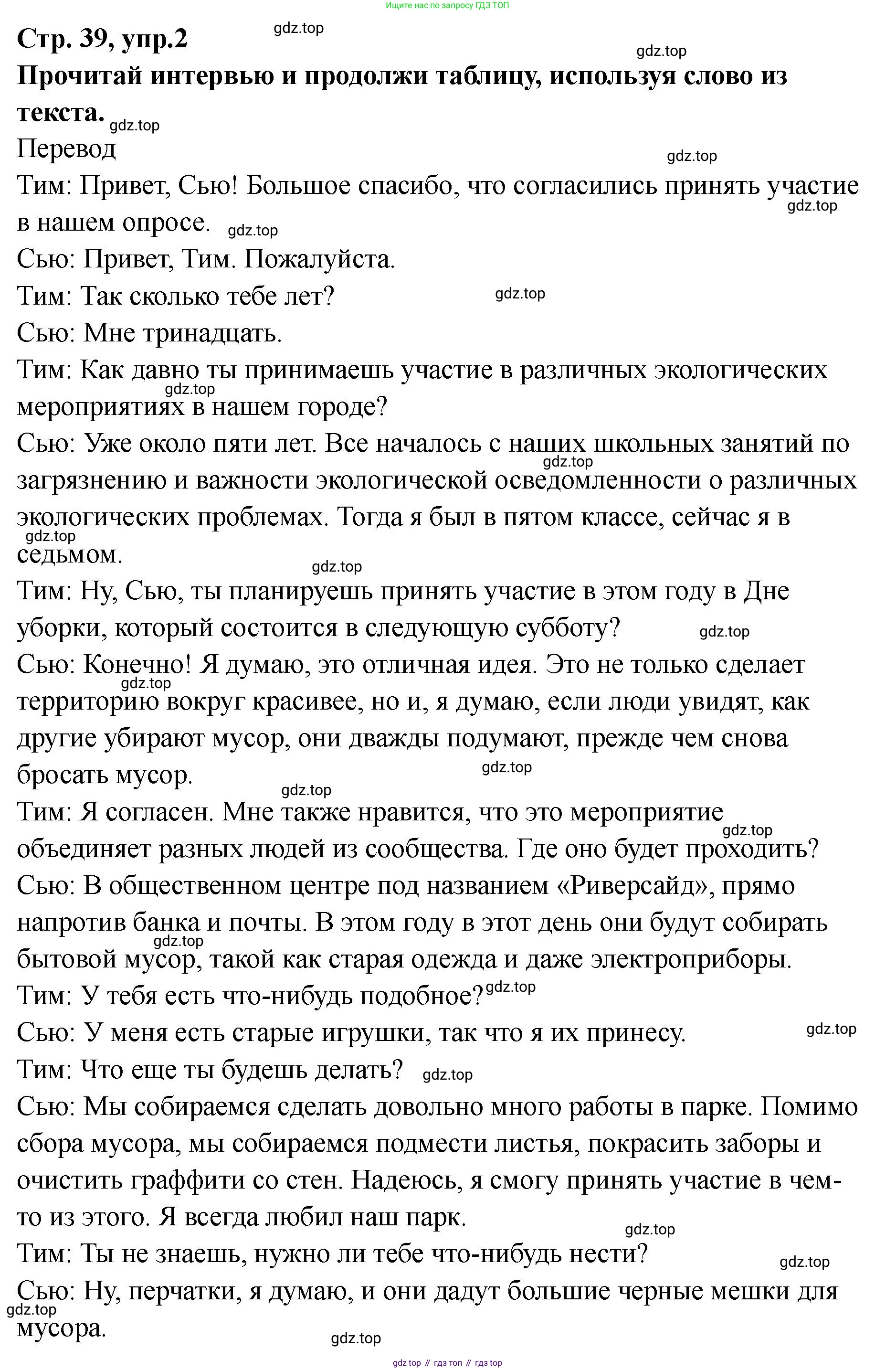 Английский язык (english), 8 класс Тренировочные упражнения в формате ОГЭ (ГИА), авторы: Комиссаров Константин Вячеславович, Кирдяева Ольга Ивановна, издательство Просвещение, Москва, 2024, белого цвета, страница 39, номер 2, Решение 1 (2023-2027)
